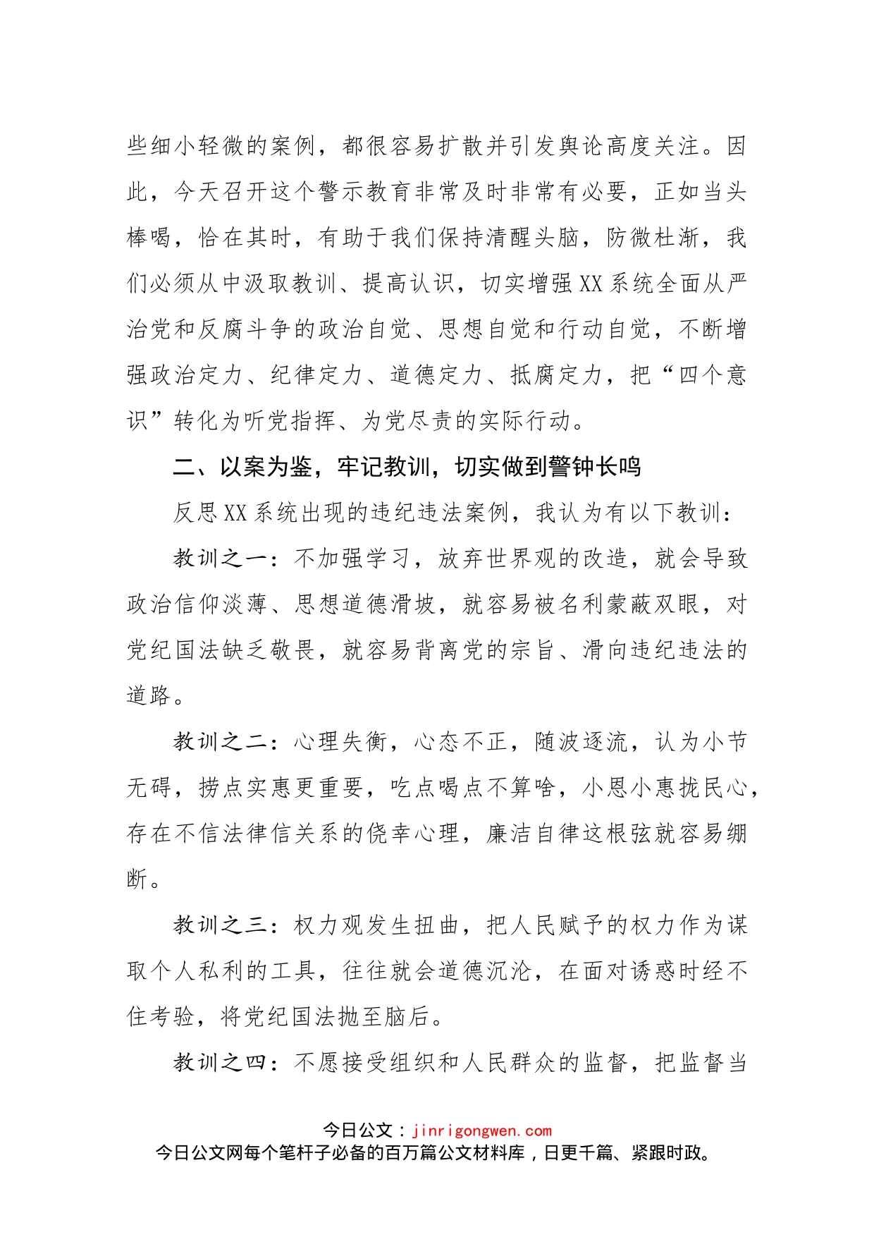 在警示教育大会上的表态发言_第2页