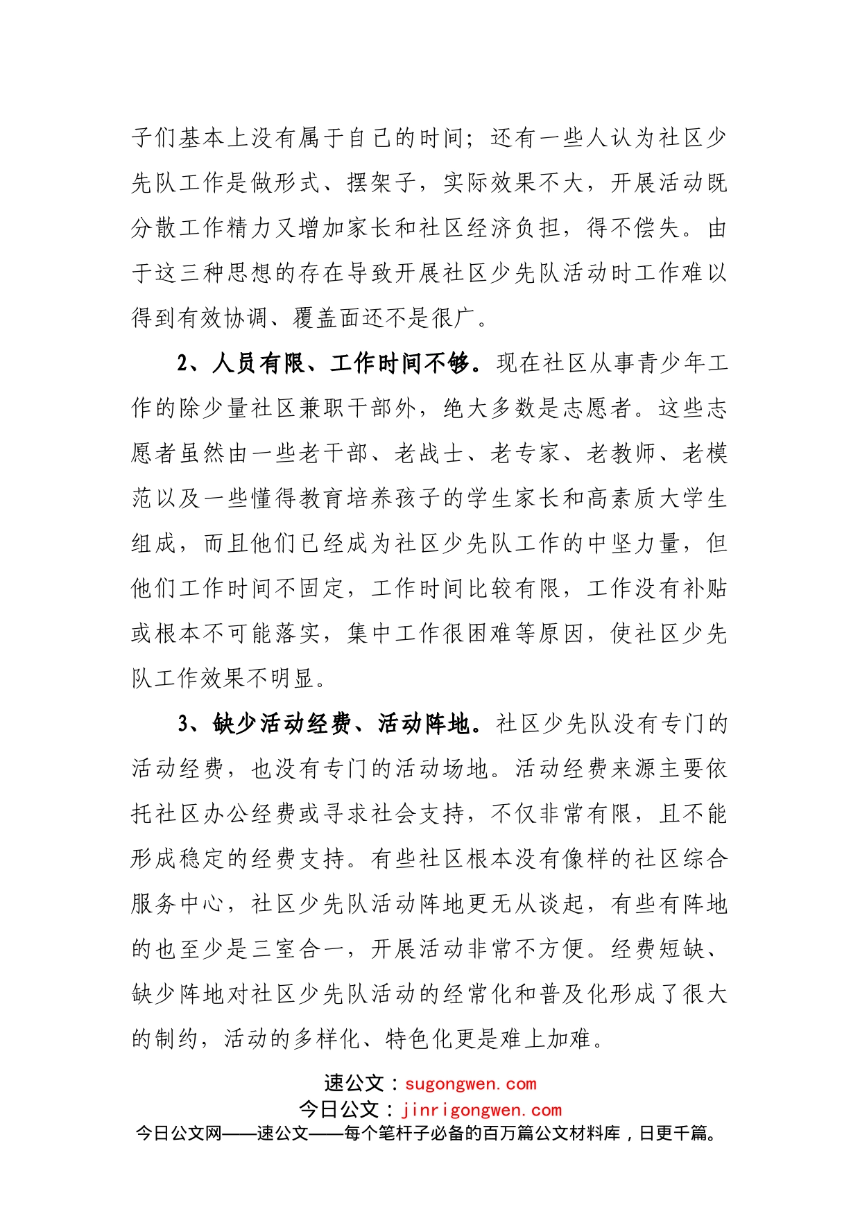 社区少先队工作情况的调研报告20220514_第2页