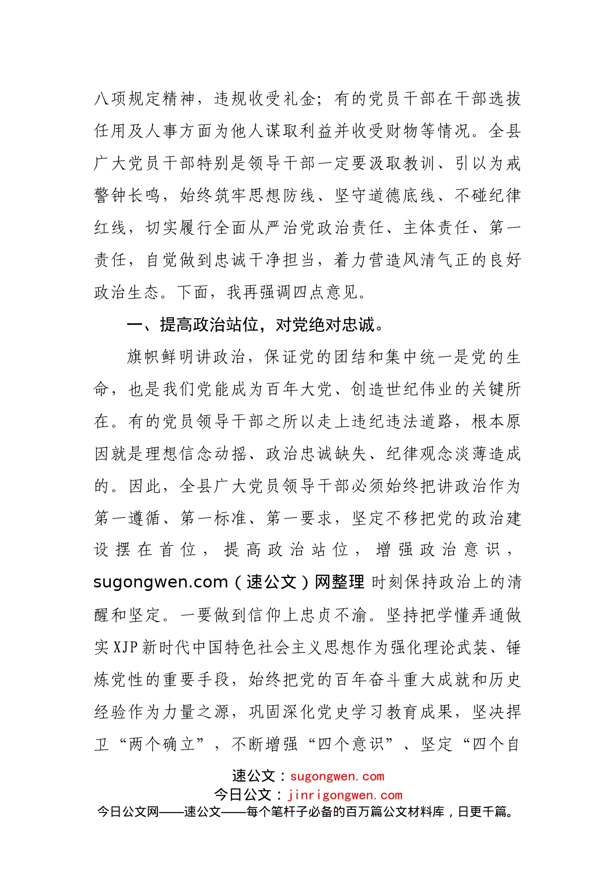 在警示教育大会上的讲话_第2页