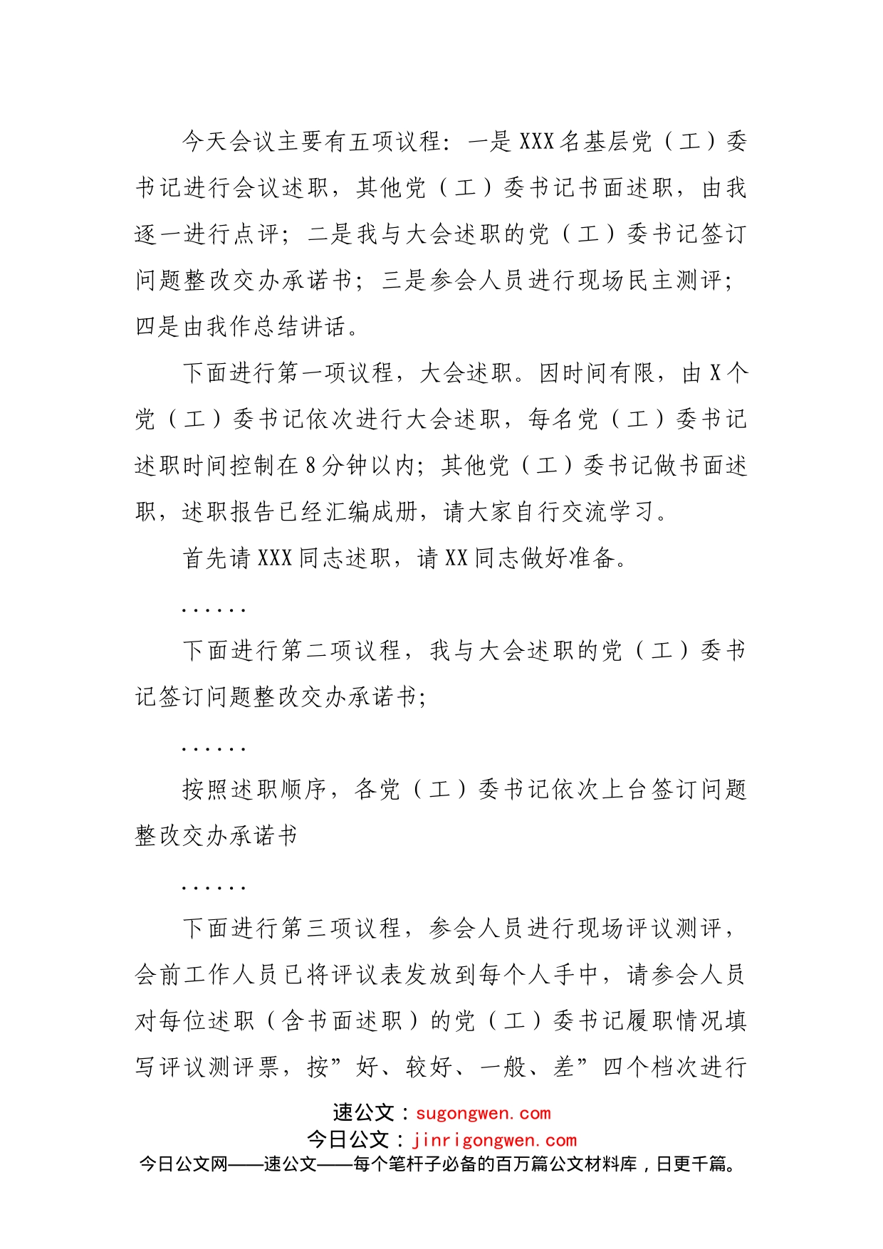 在记抓基层党建述职评议会议上的讲话_第2页