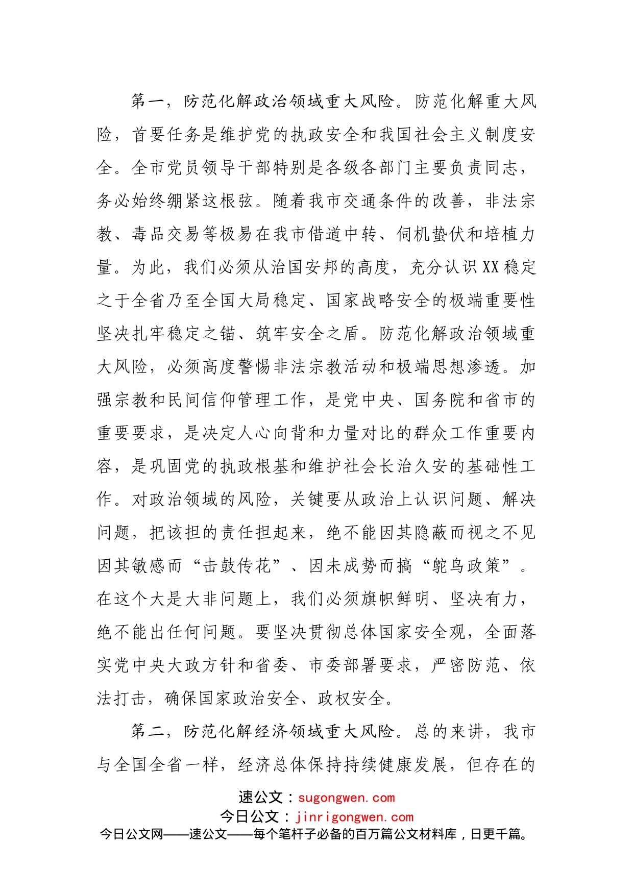 在读书班暨加强警示教育培训班上的讲话_第2页