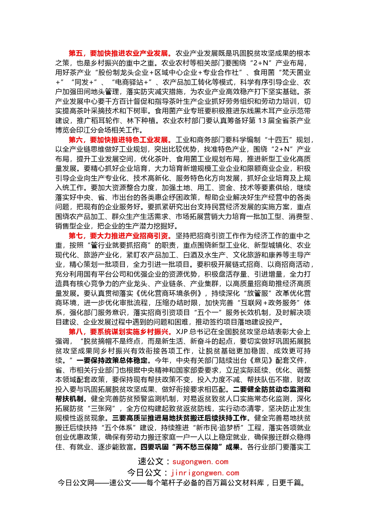 在调度一季度经济运行工作专题会议上的讲话_第2页