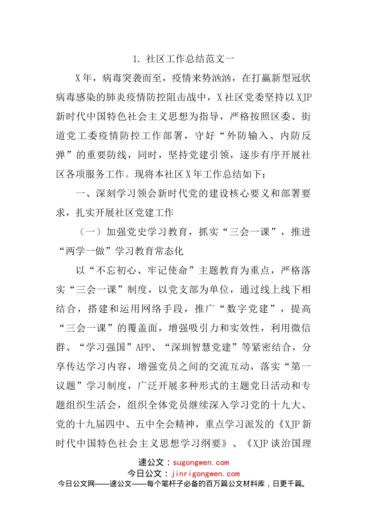 社区年度工作总结汇编（10篇）_第2页