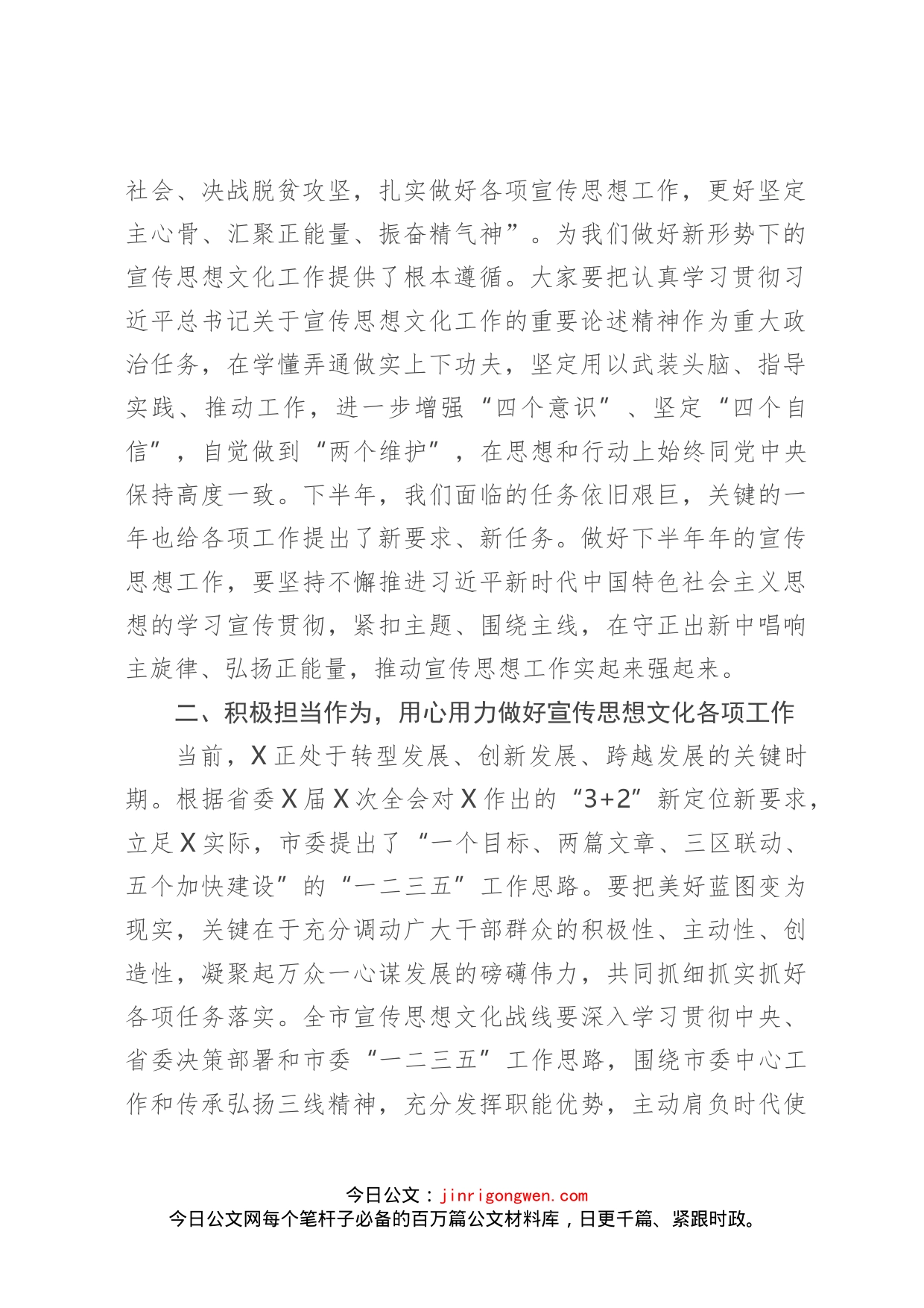 在调研全市宣传思想文化系统时的讲话(1)_第2页