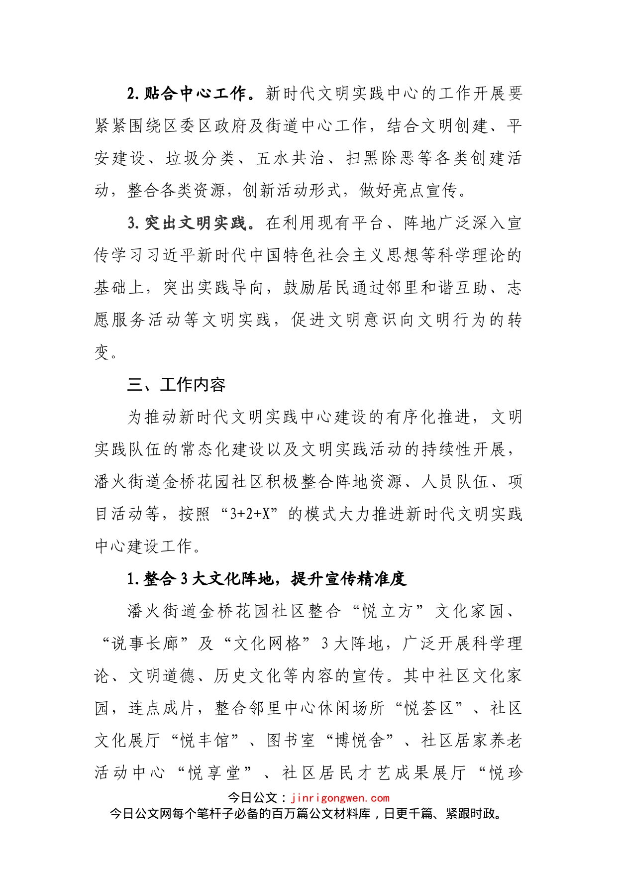 社区建设新时代文明实践中心工作实施方案_第2页