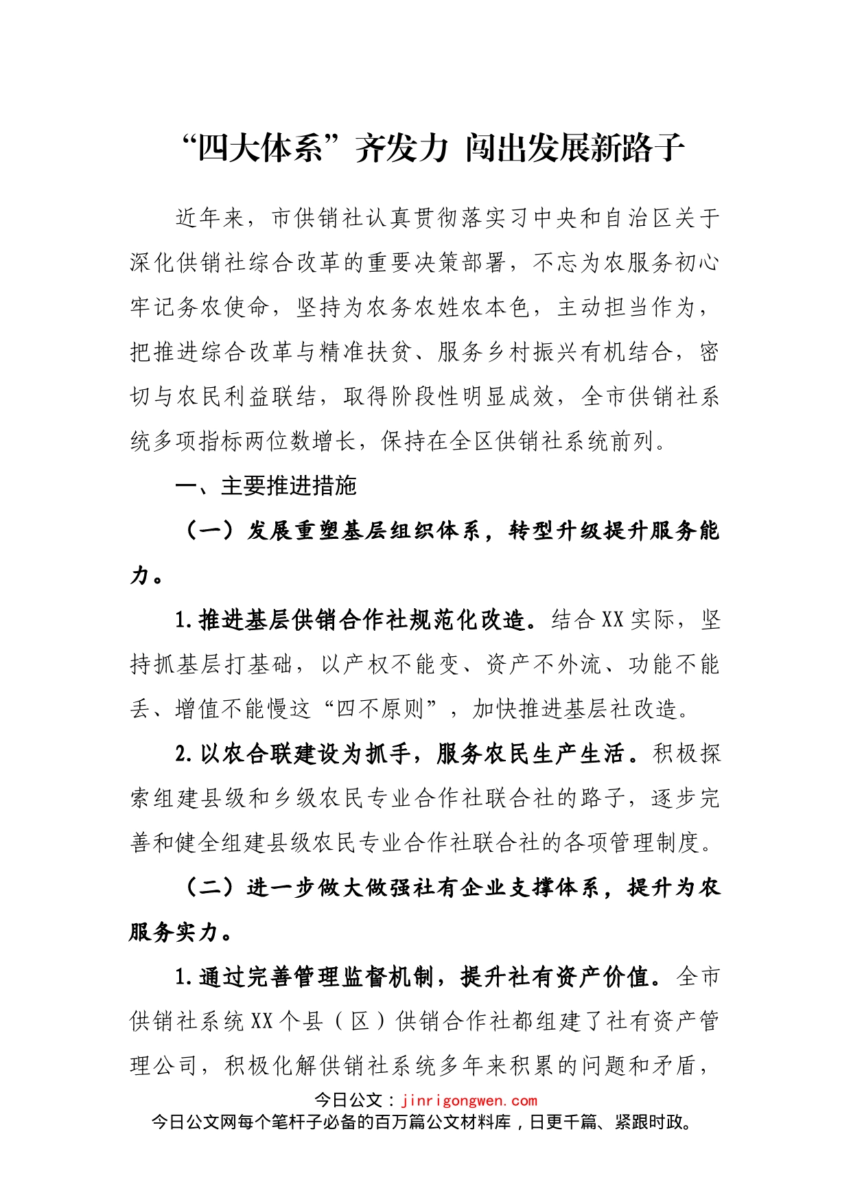 综合改革经验材料_第2页