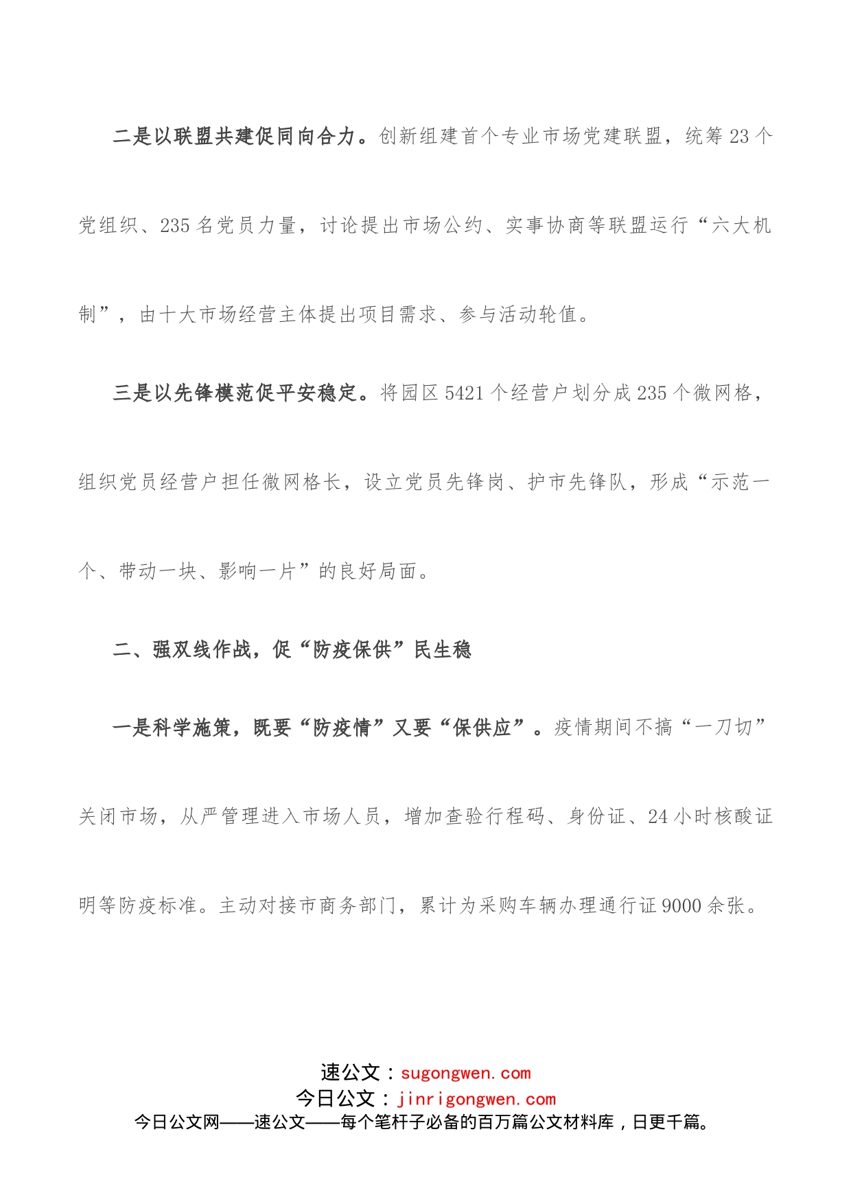 社区引领企业防疫保供稳市交流材料_第2页