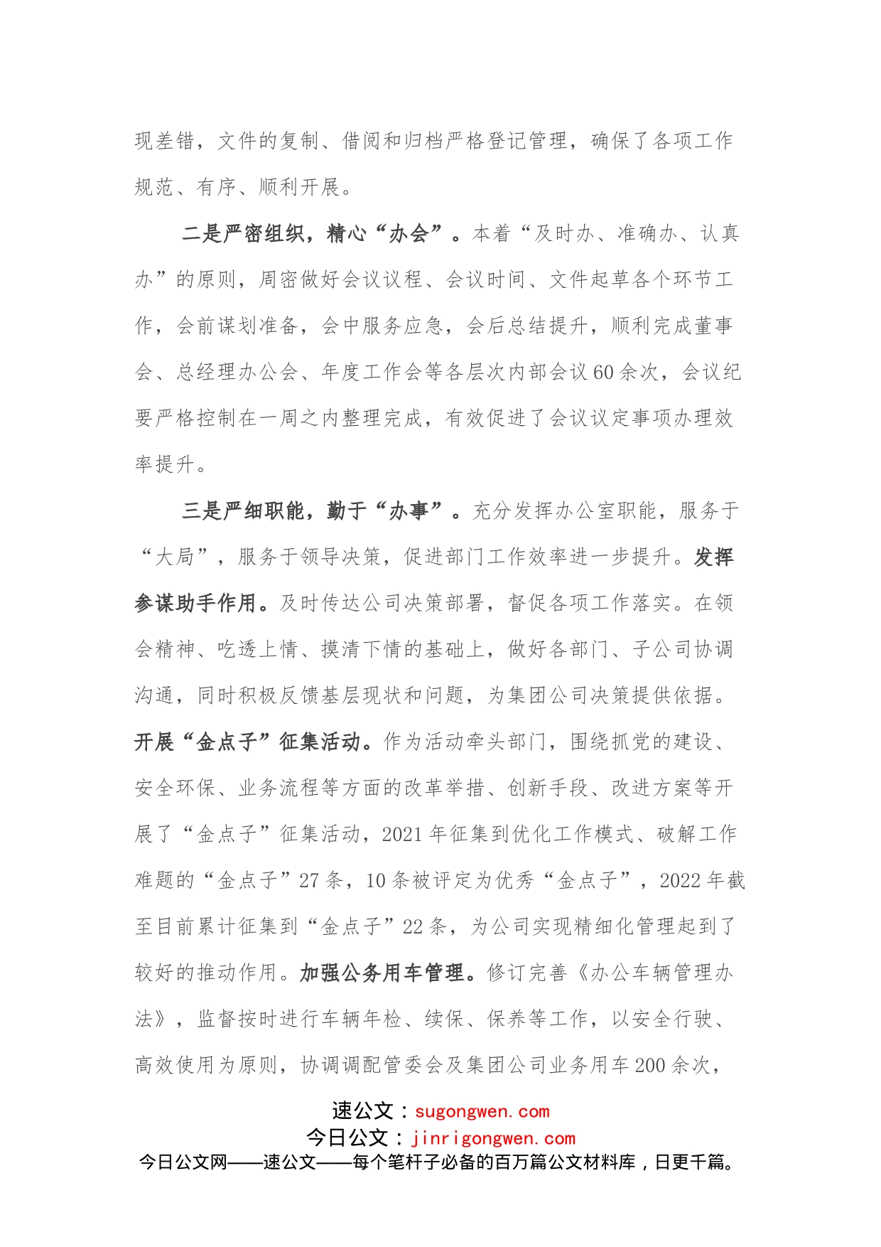 综合管理部副部长个人述职报告_第2页