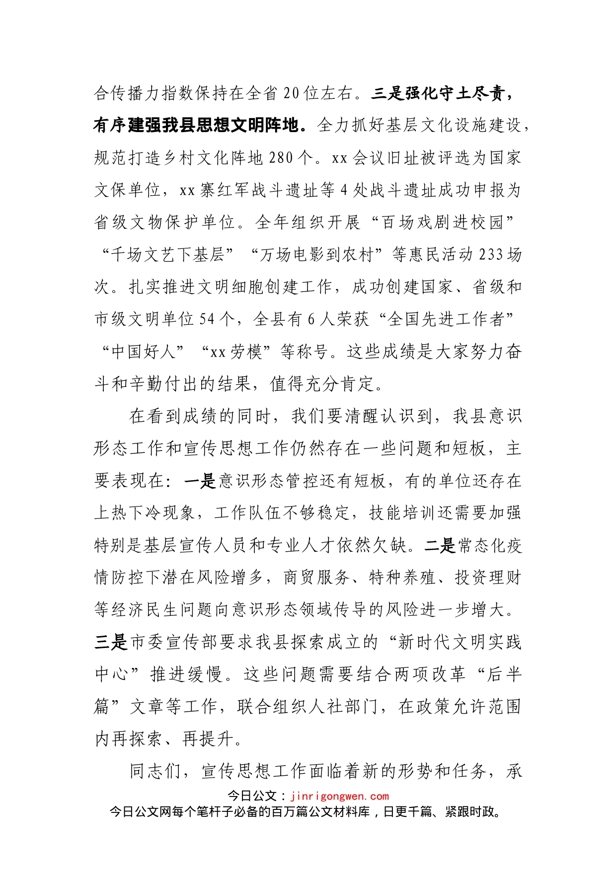 在调研宣传思想工作座谈会上的讲话_第2页