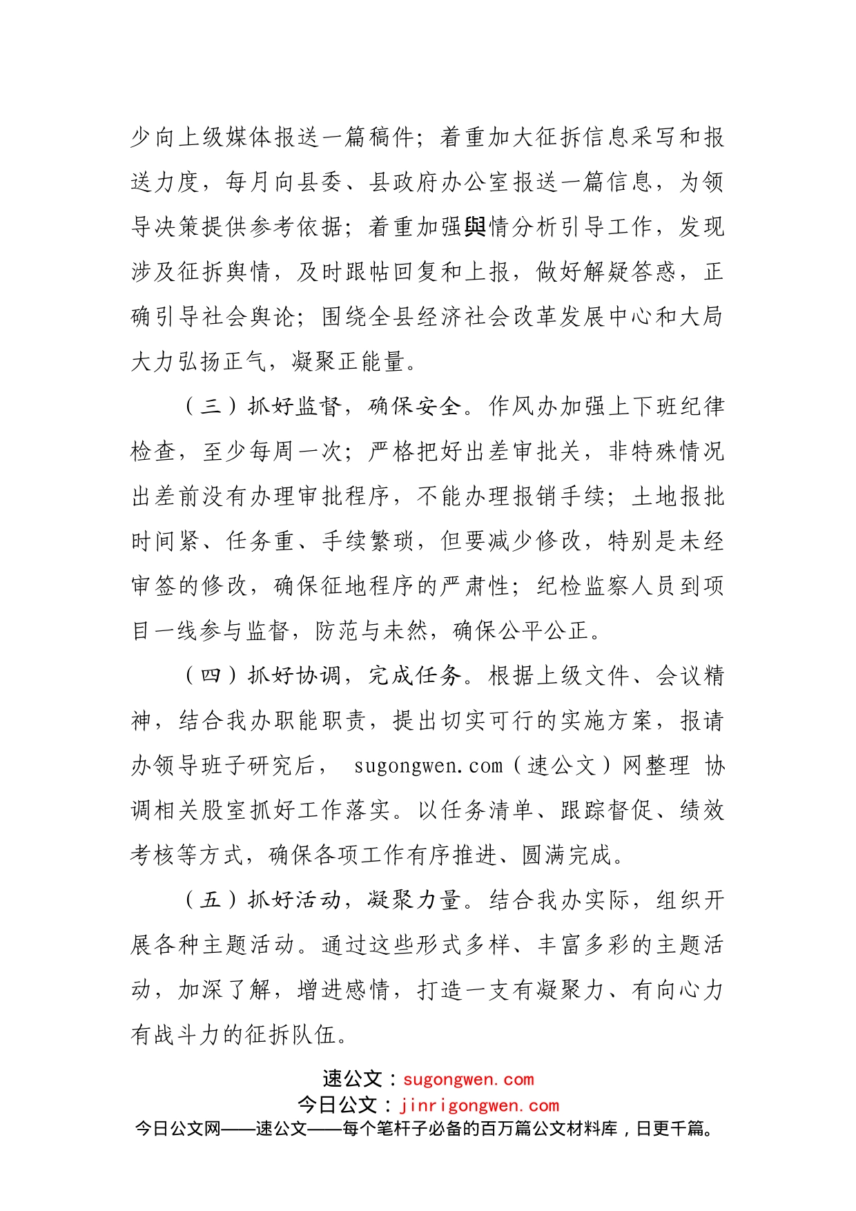 综合股2022年度工作计划_第2页
