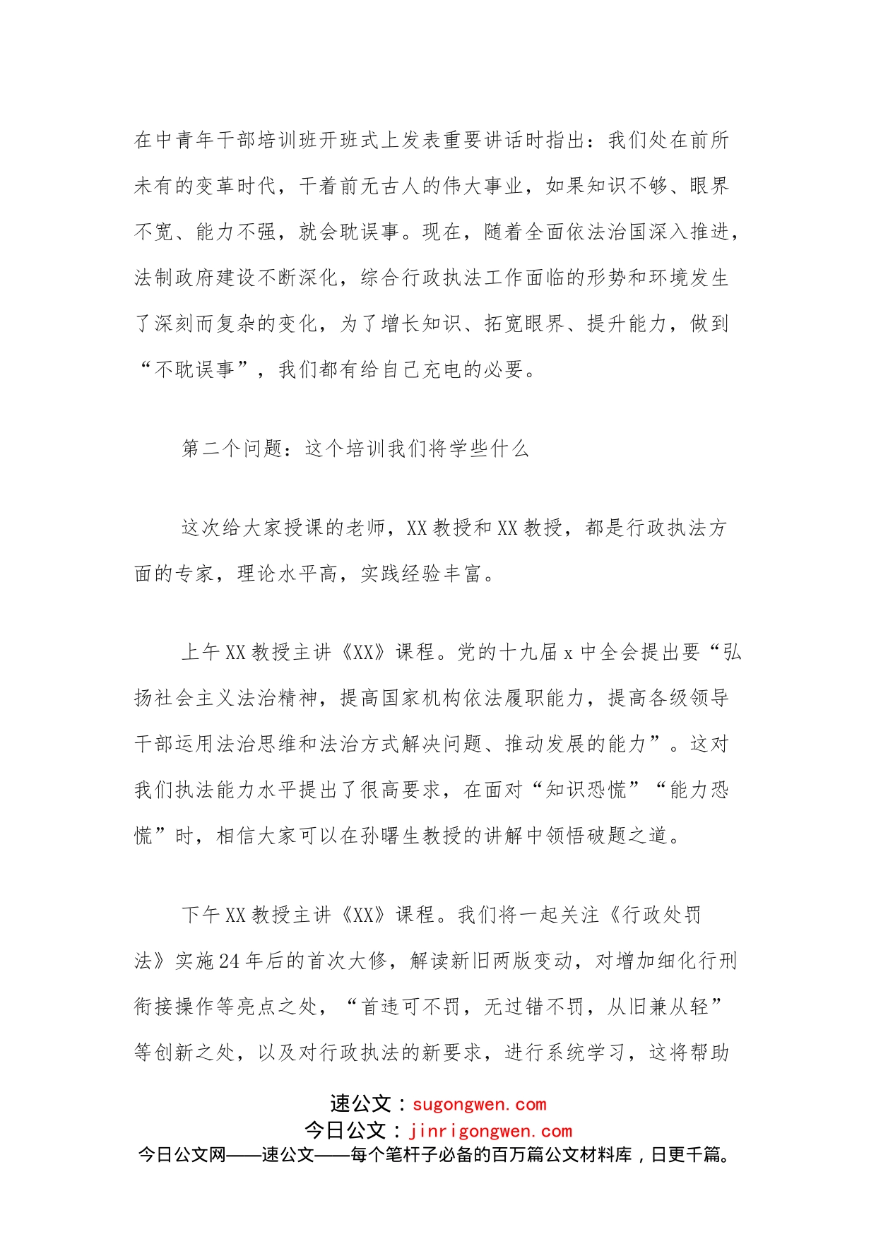 综合行政执法人员业务培训动员讲话_第2页