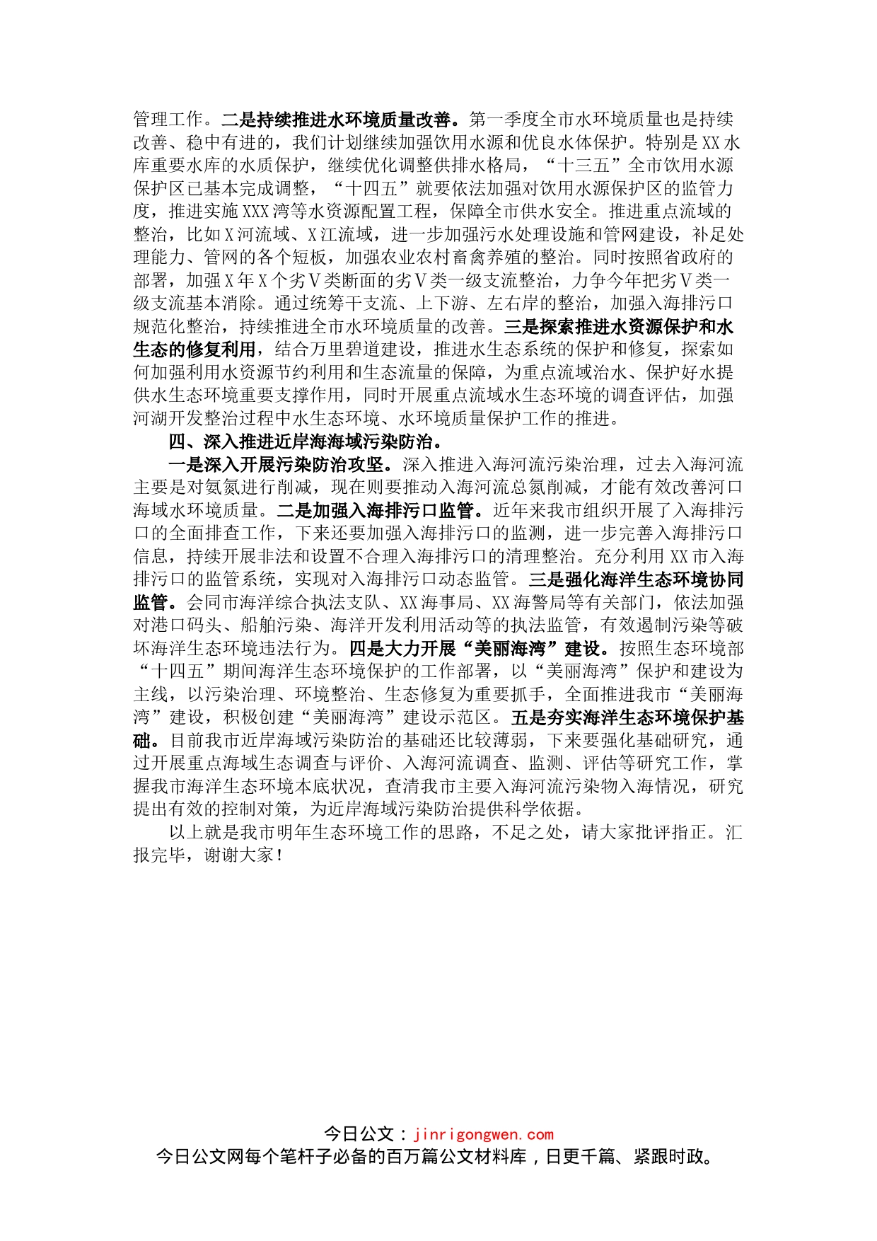 在谋划2022年生态环境工作务虚会上的发言_第2页