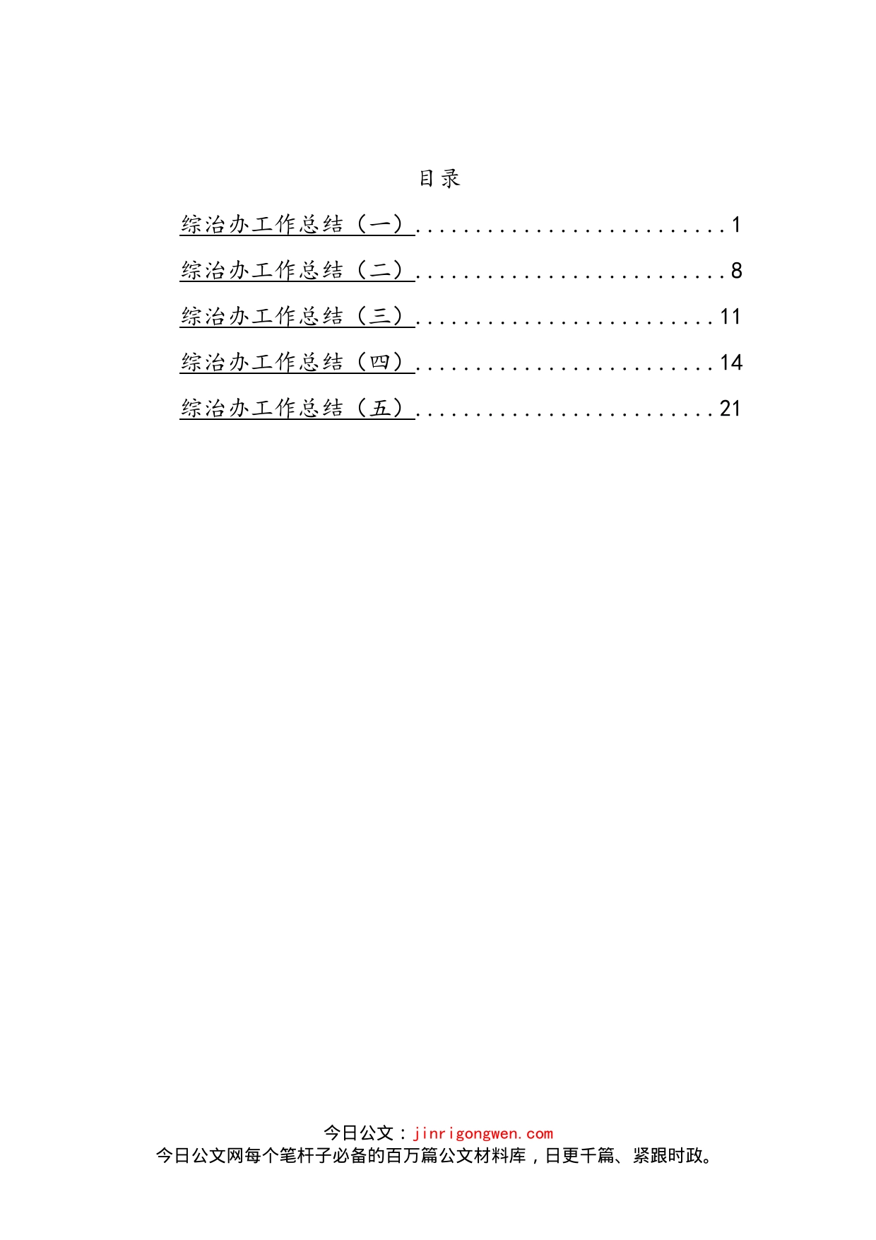 综治办工作总结汇编_第2页