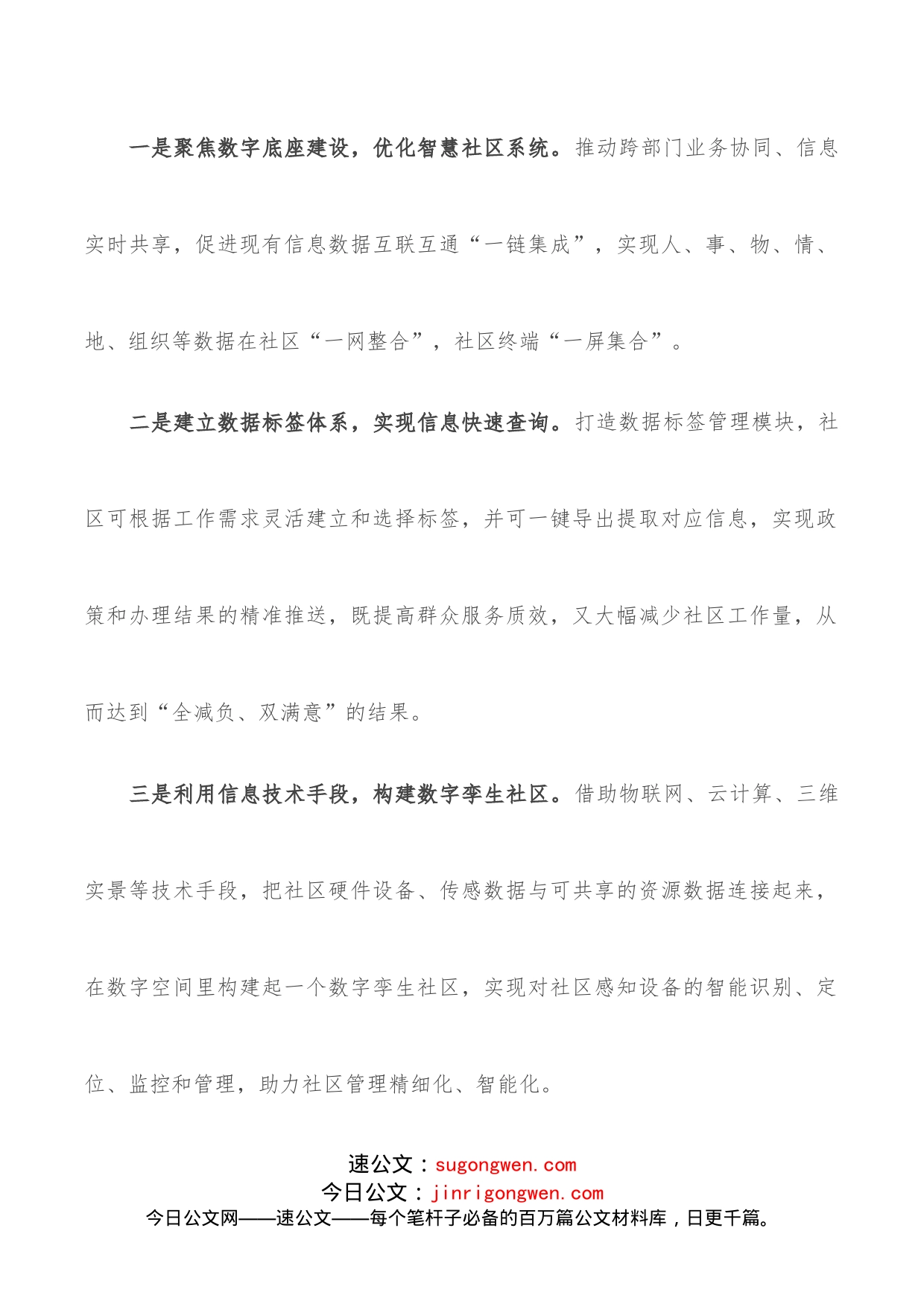 社区治理智慧化建设典型做法：以数据赋能社区治理为文明典范城市创建插上“智慧翅膀”_第2页