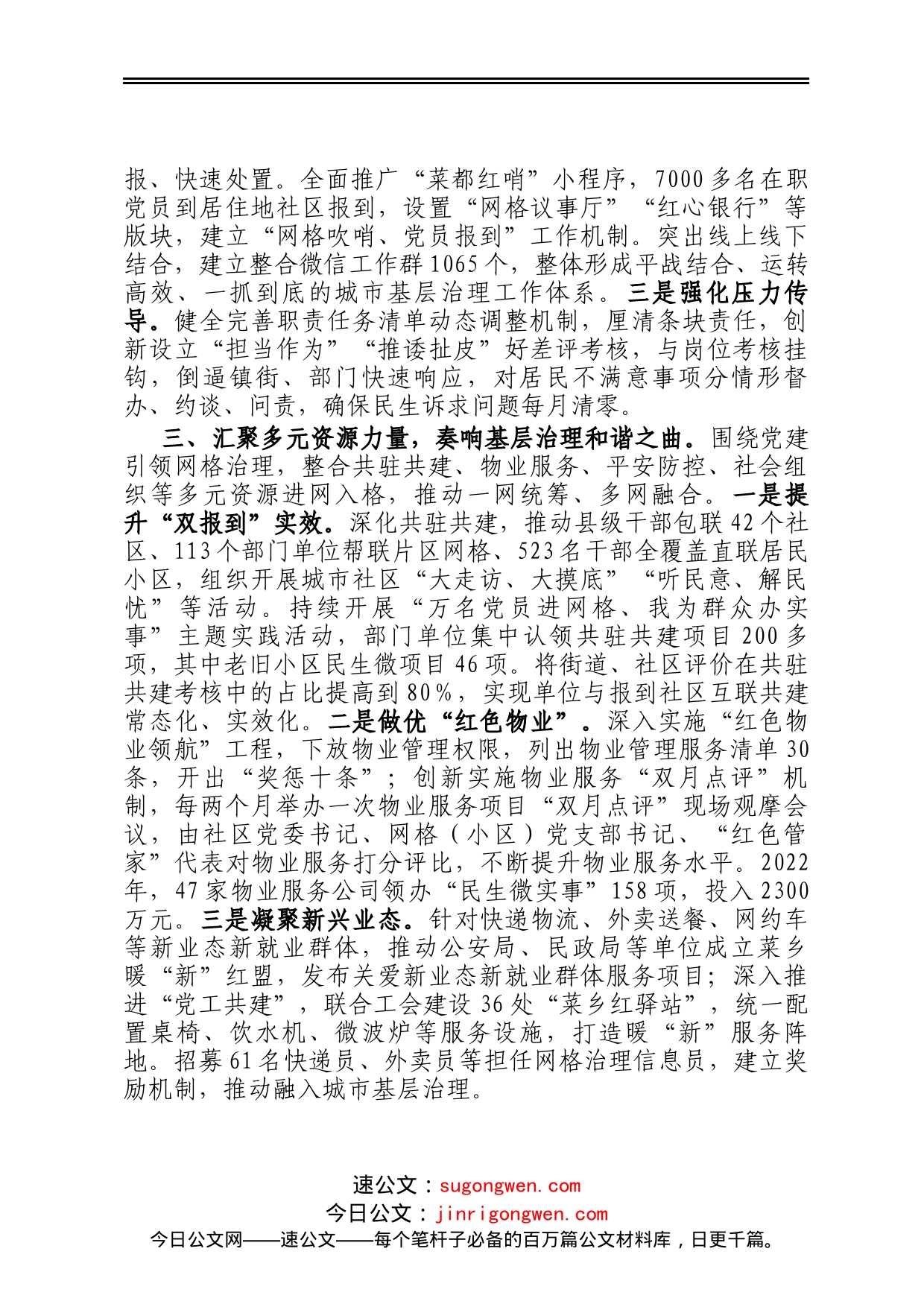 社区治理经验交流材料_第2页