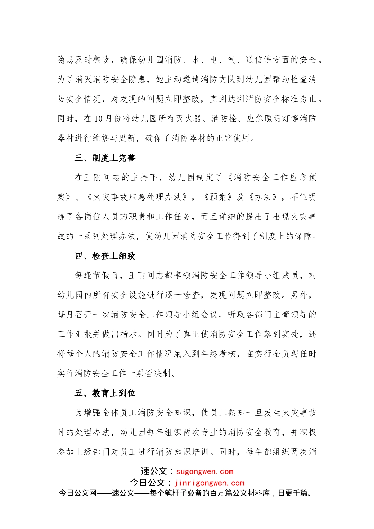 职业健康达人先进个人材料_第2页