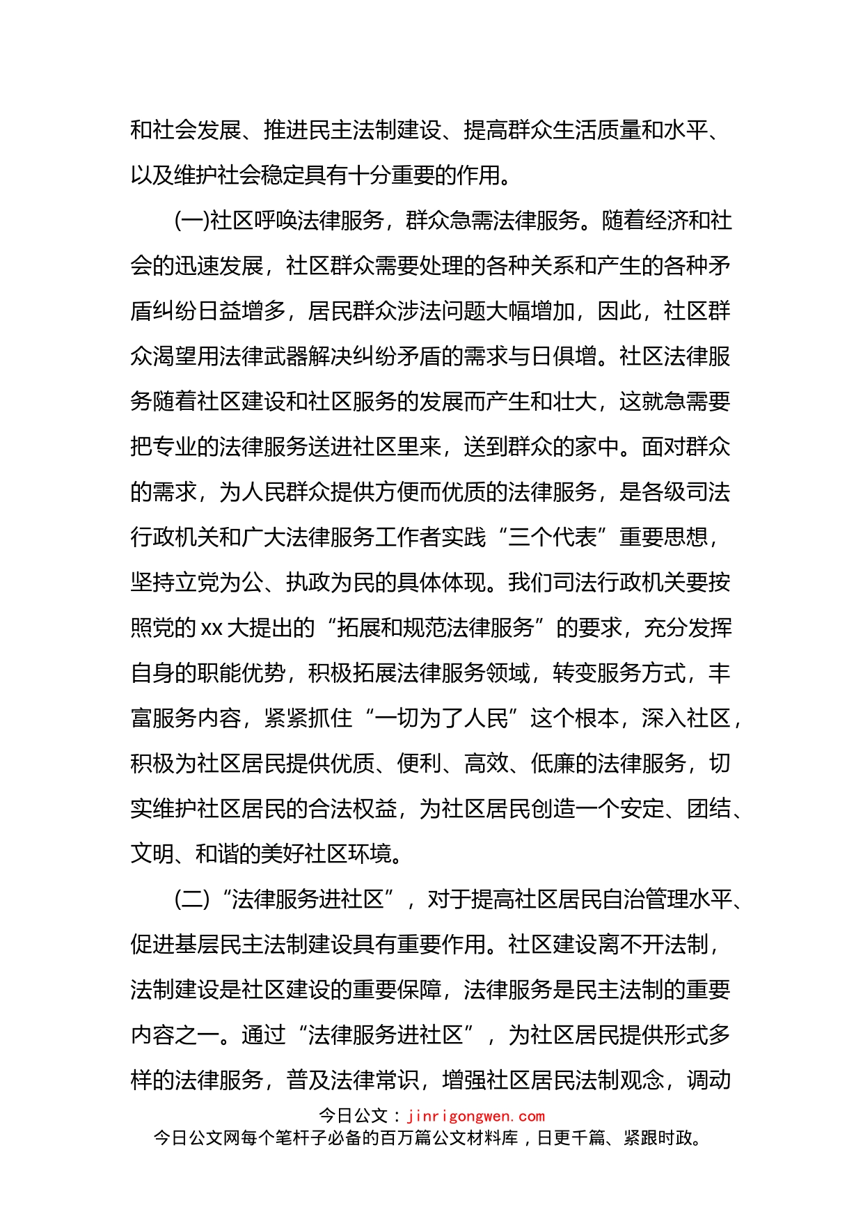 社区法律服务调研报告2篇_第2页