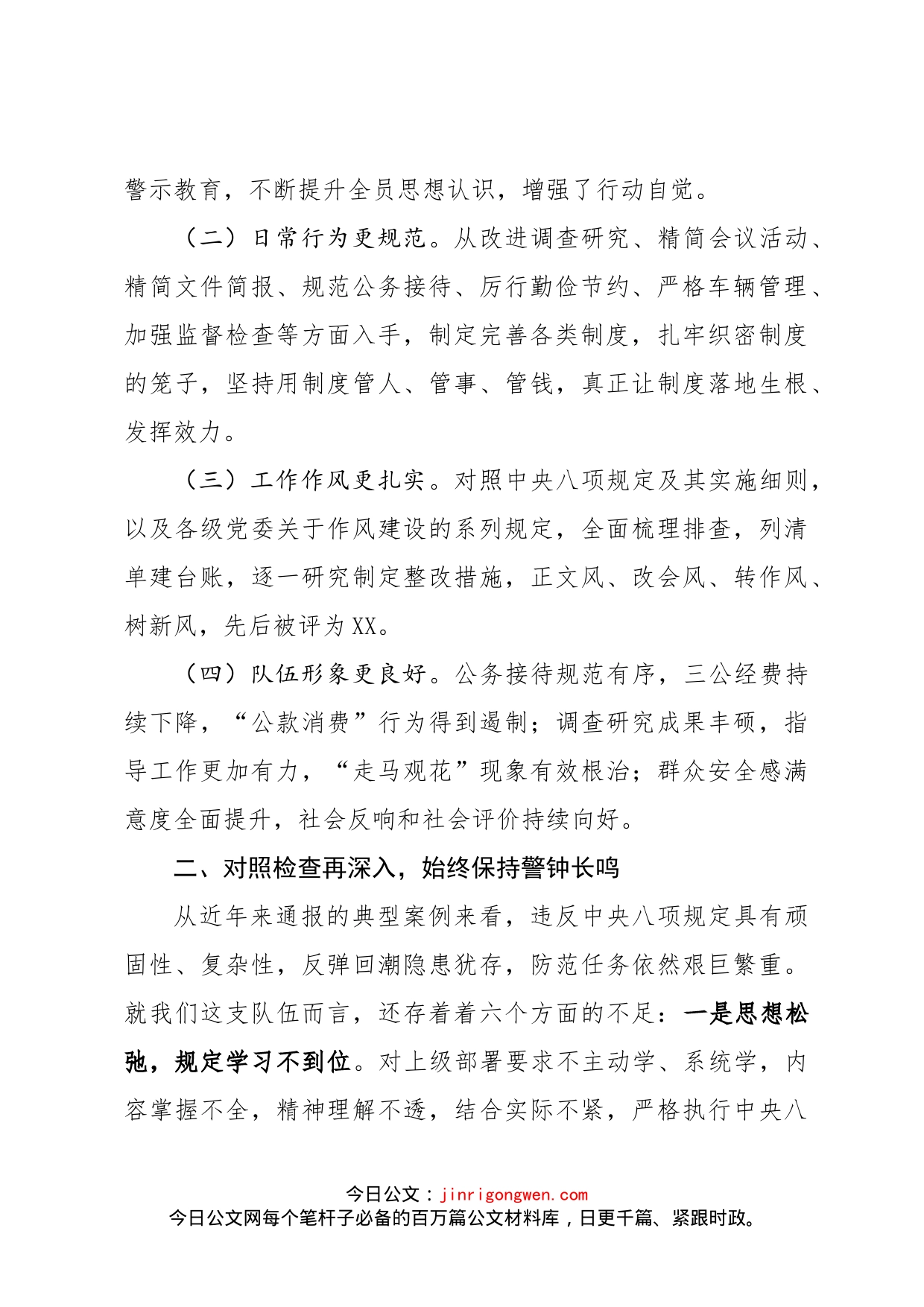 在贯彻落实中央八项规定精神专题会议上的讲话(1)_第2页