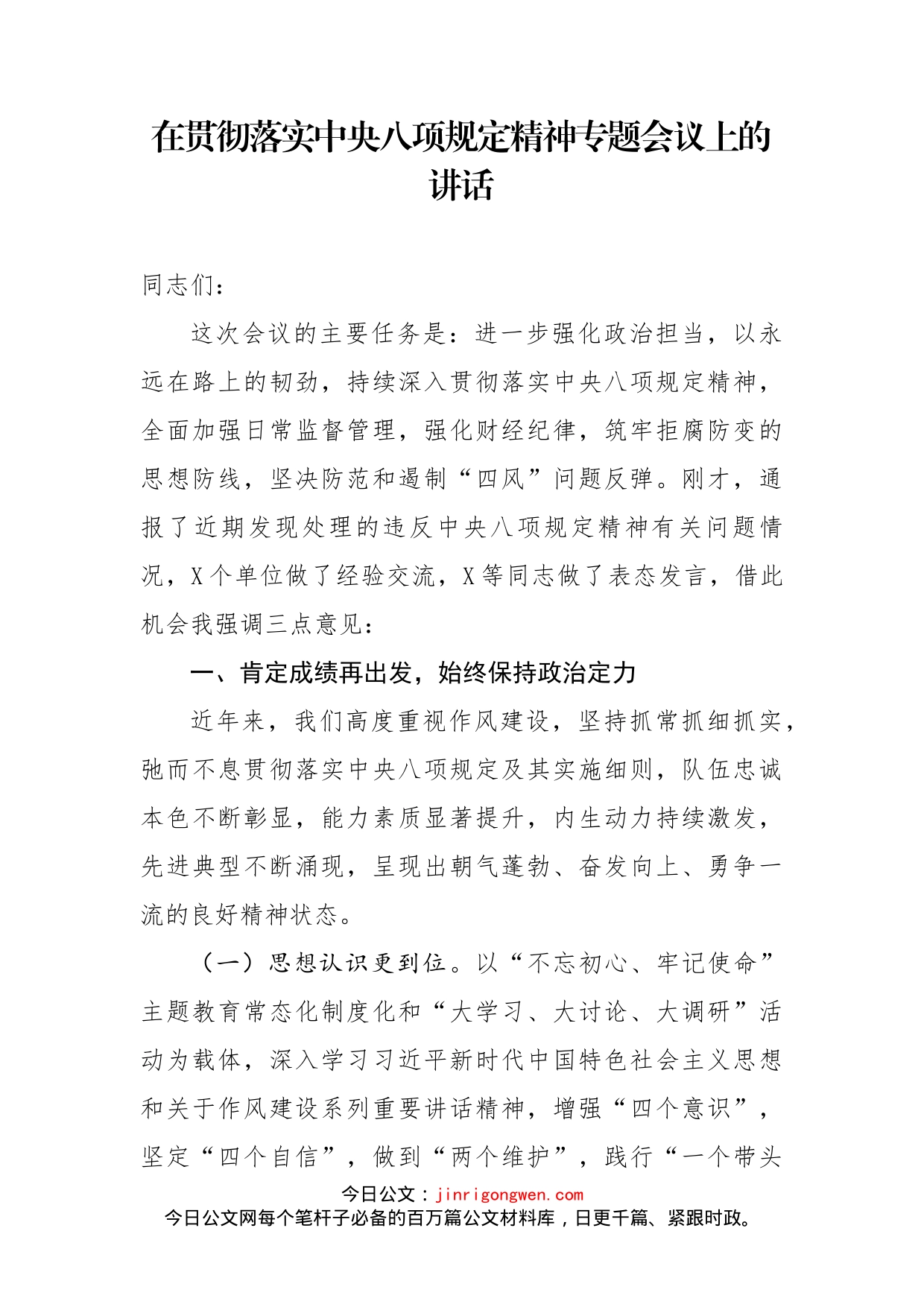 在贯彻落实中央八项规定精神专题会议上的讲话_第2页