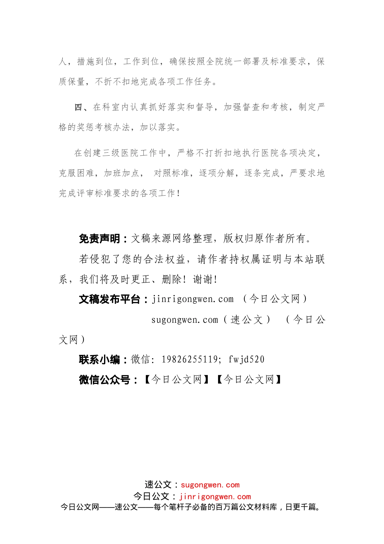 职工代表在创建三级医院推进会上的表态发言_第2页