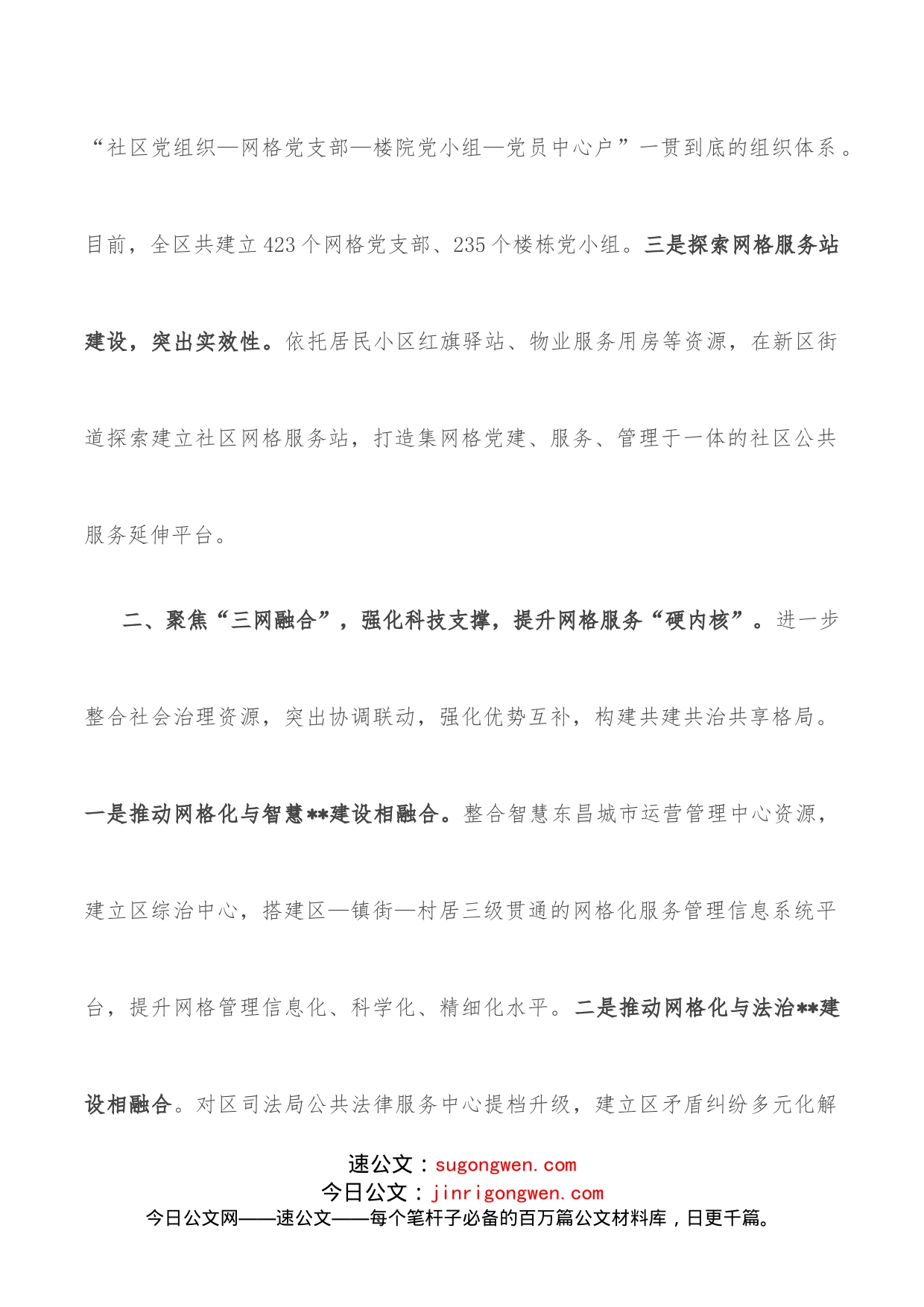 社区网格化服务治理工作汇报_第2页