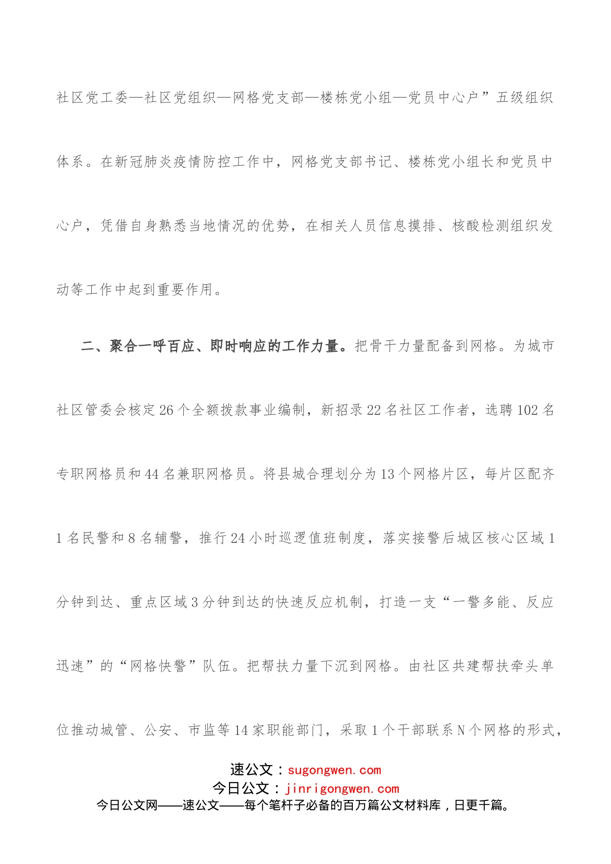 社区网格治理经验交流材料_第2页