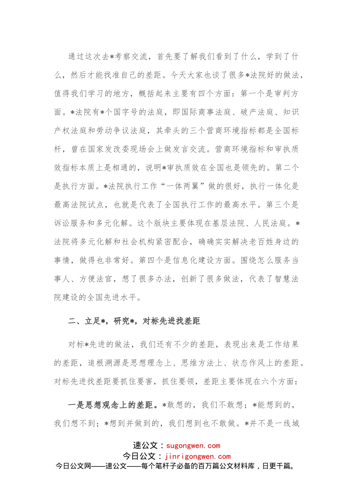 在赴外市学习考察总结交流会上的讲话_第2页