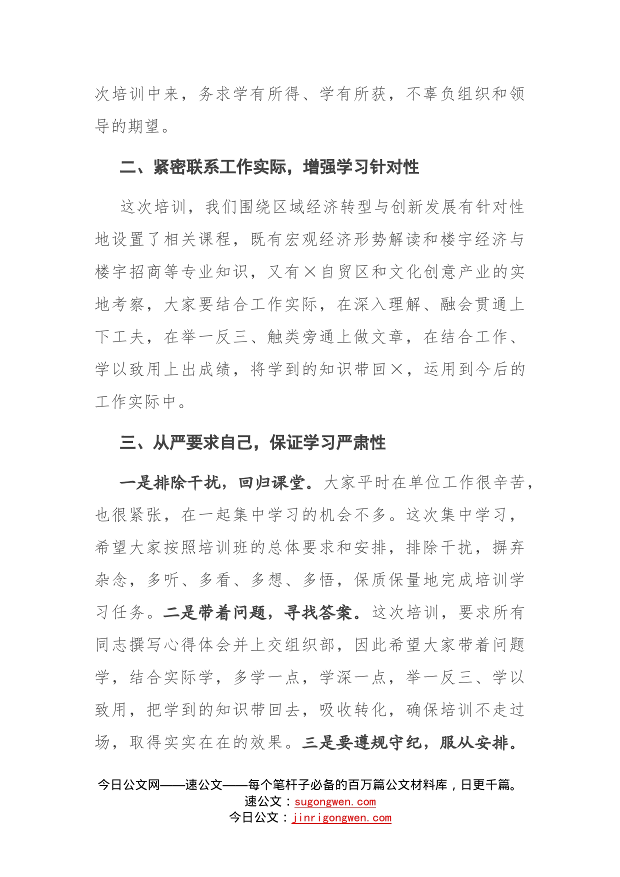 在赴大学培训班开班仪式上的讲话_第2页