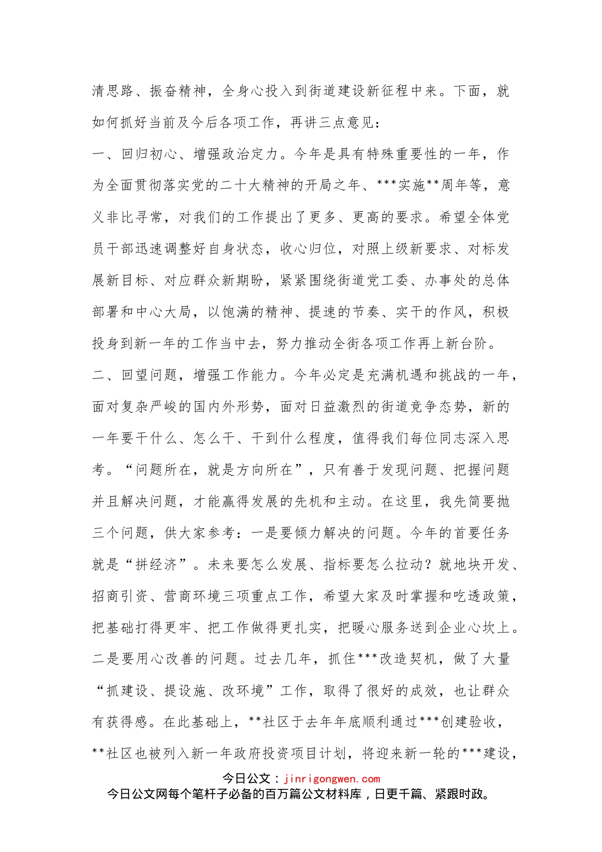 社区领导在街道新年重点工作推进会上的讲话_第2页