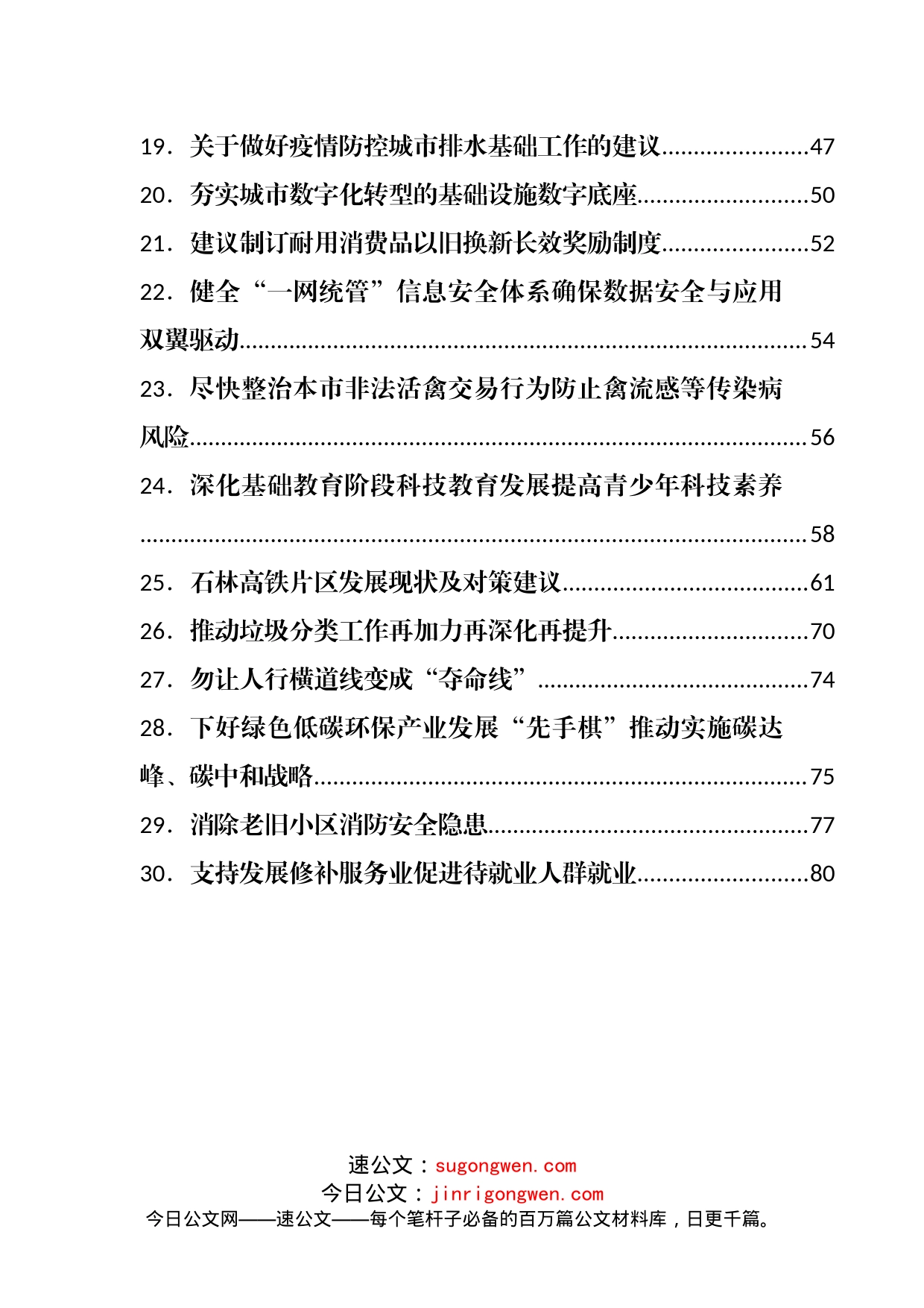 社情民意信息（调研信息、问题反映信息）汇编30篇_第2页