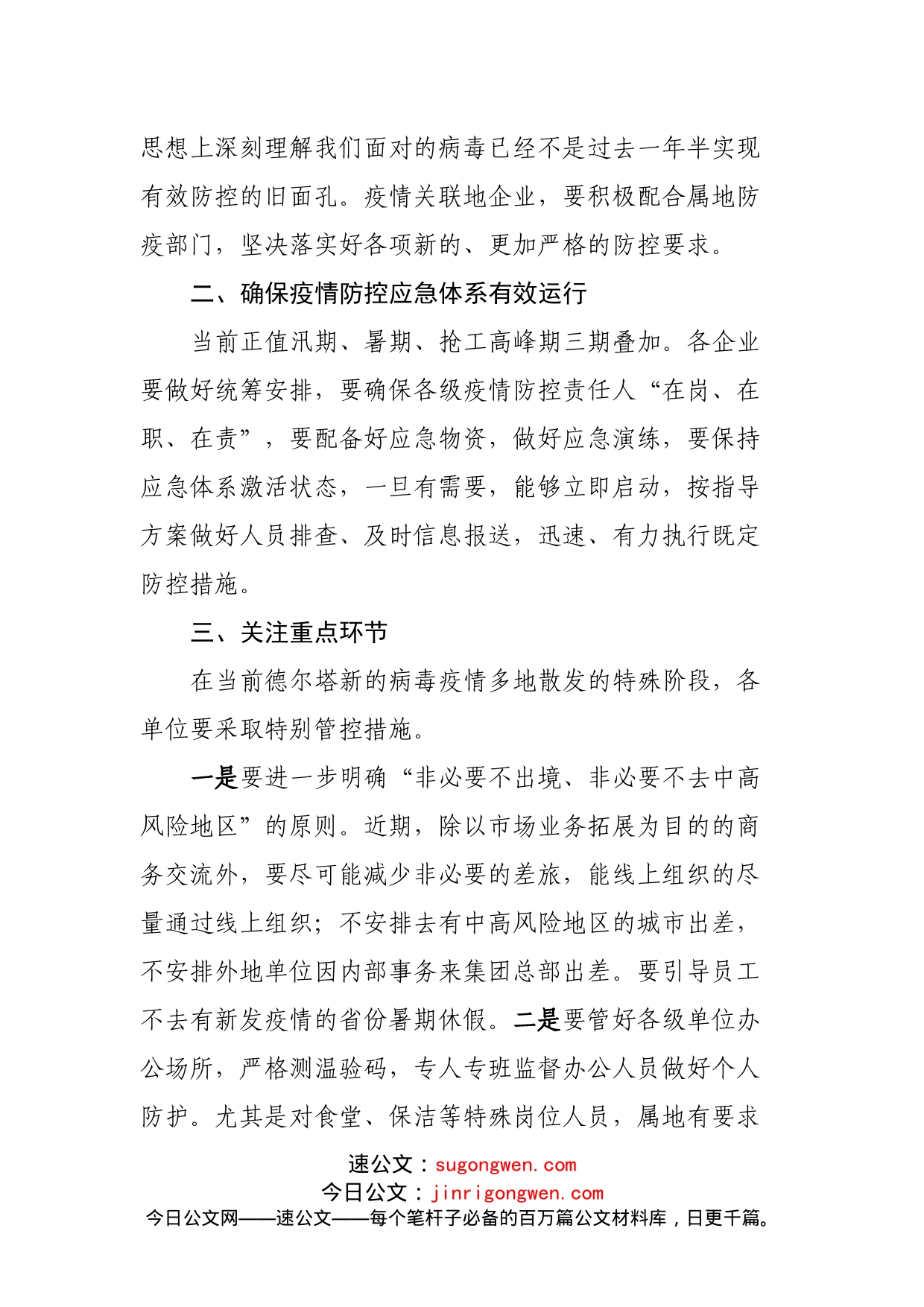 在进一步加强应对疫情防控视频部署会上的讲话_第2页