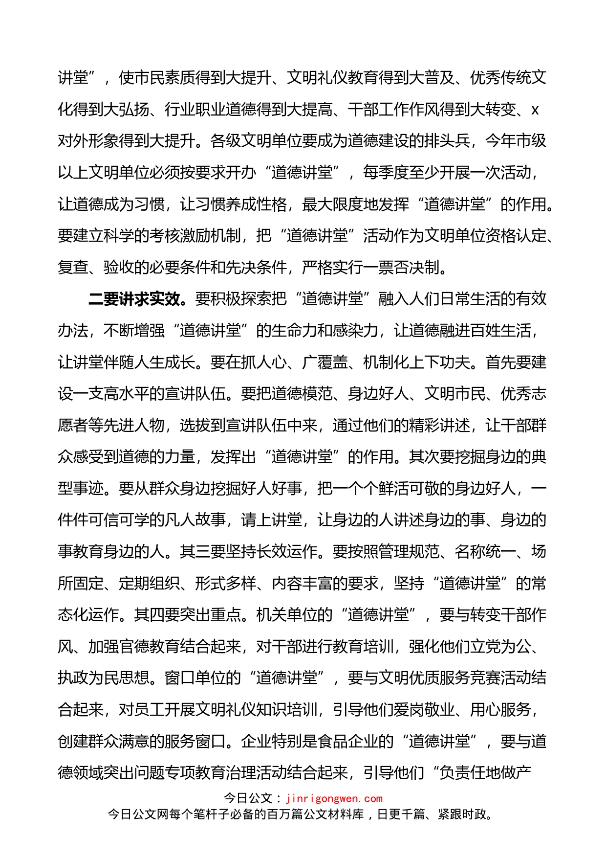 在道德讲堂巡回观摩会活动上的讲话2篇_第2页