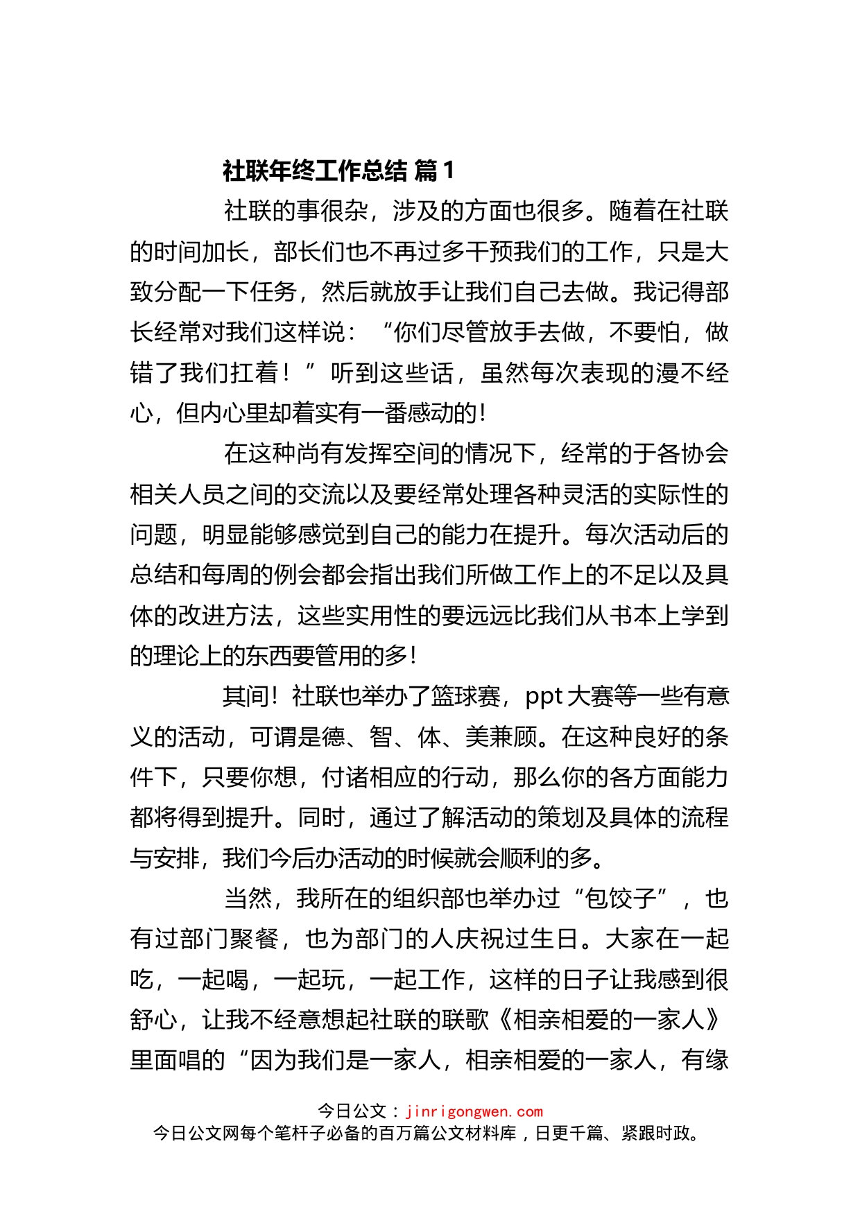 社联年终工作总结汇编_第2页