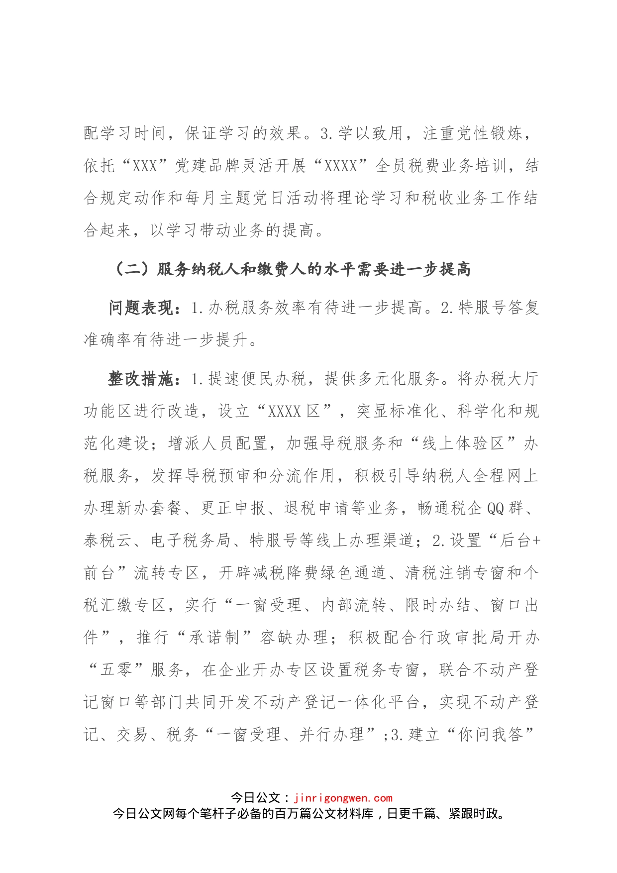 税务分局主题教育问题整改和专项整治联动项目回头看自查自纠情况汇报_第2页