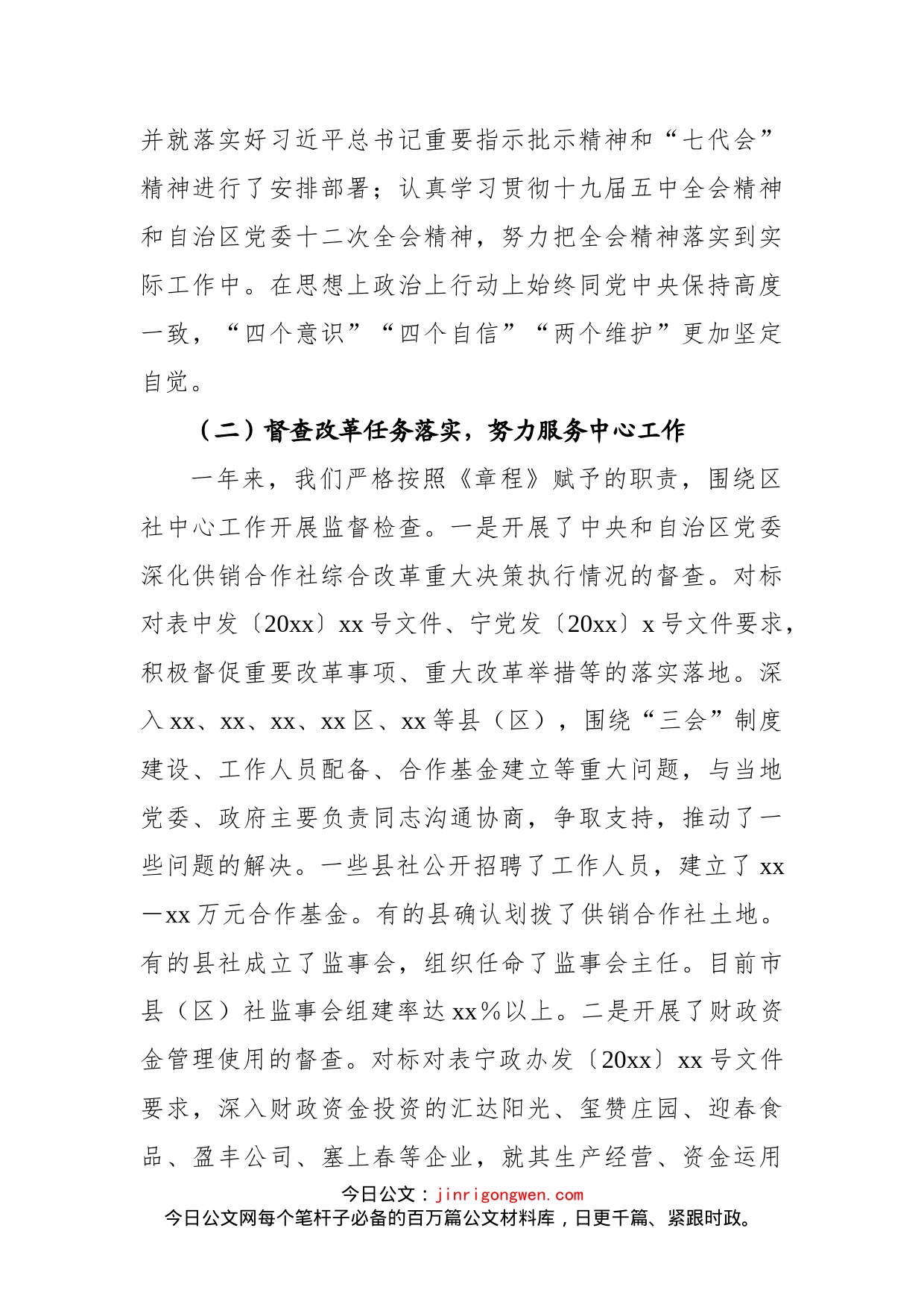 自治区供销合作社监事会工作报告(1)_第2页