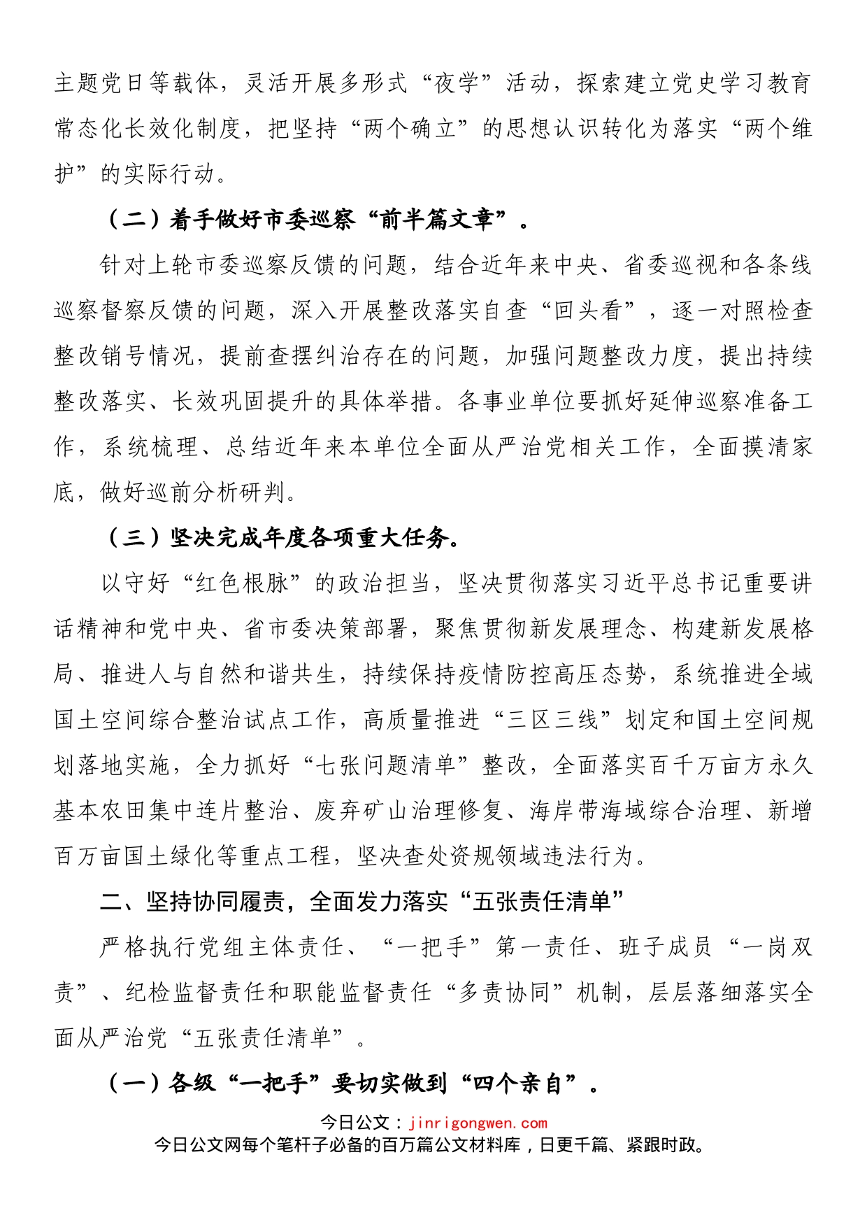 自然资源和规划局2022年党风廉政建设和反腐败工作要点(1)_第2页