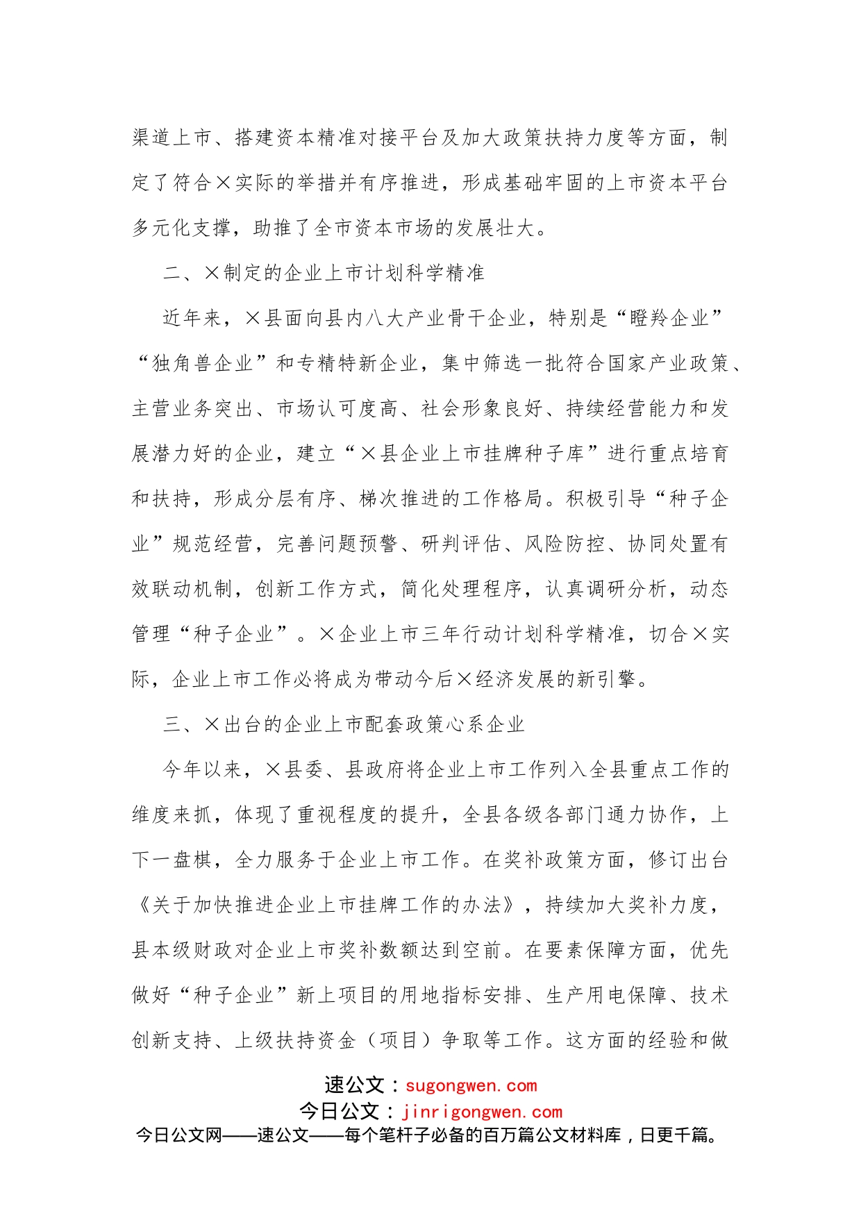 在金融大讲堂暨推进企业上市专题讲座会议致辞_第2页