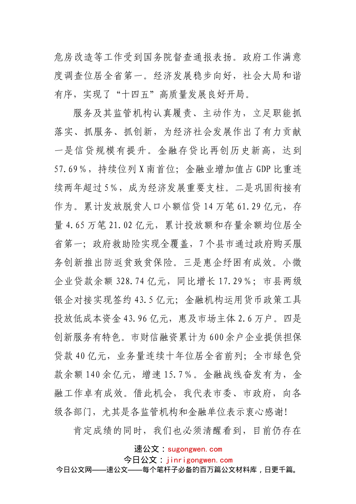 在金融工作会议上的讲话_第2页