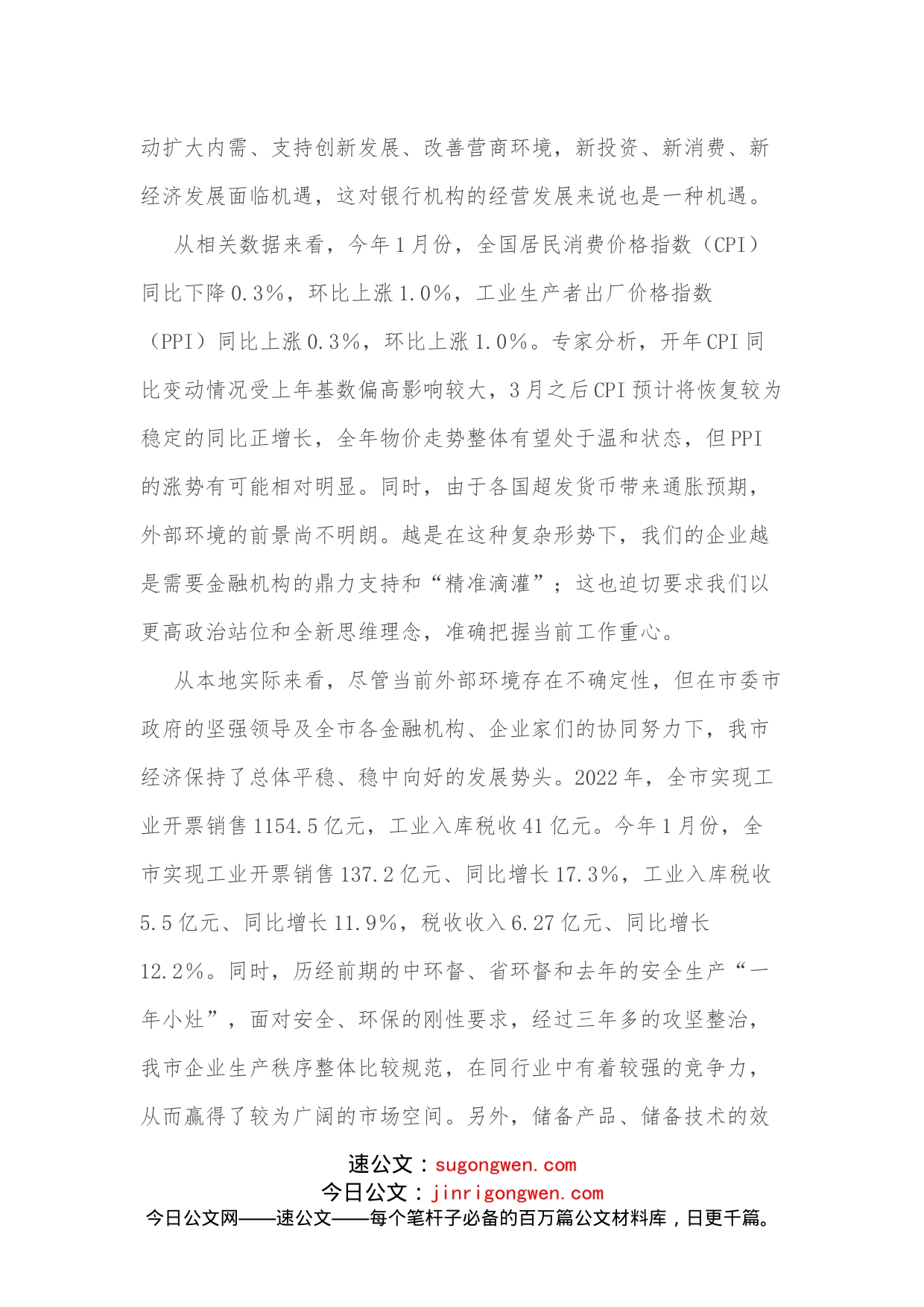 在金融运行分析会上的讲话_第2页