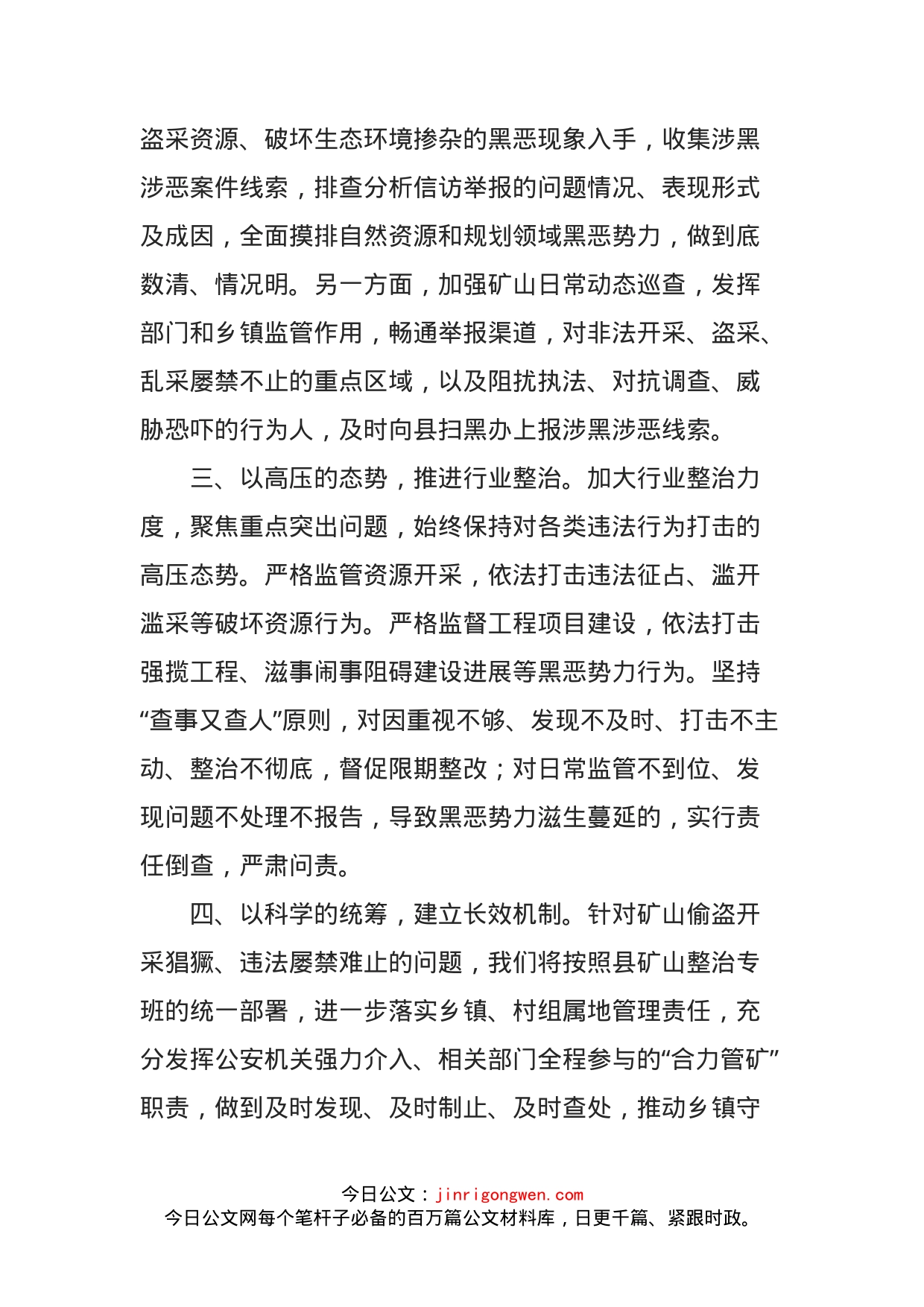 自然资源和规划局在县扫黑除恶专项斗争再动员大会上的表态发言_第2页