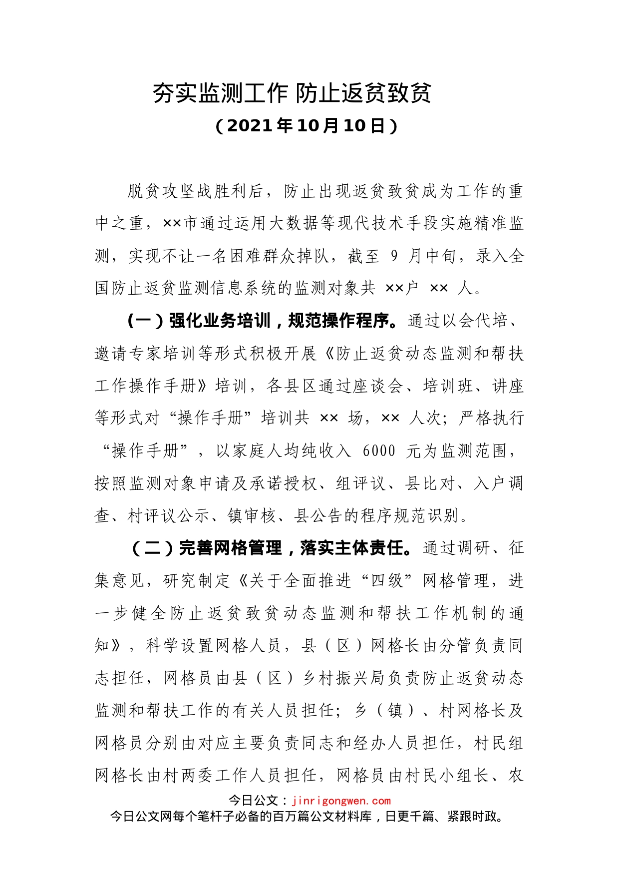 在防止返贫致贫工作座谈会上的发言_第1页