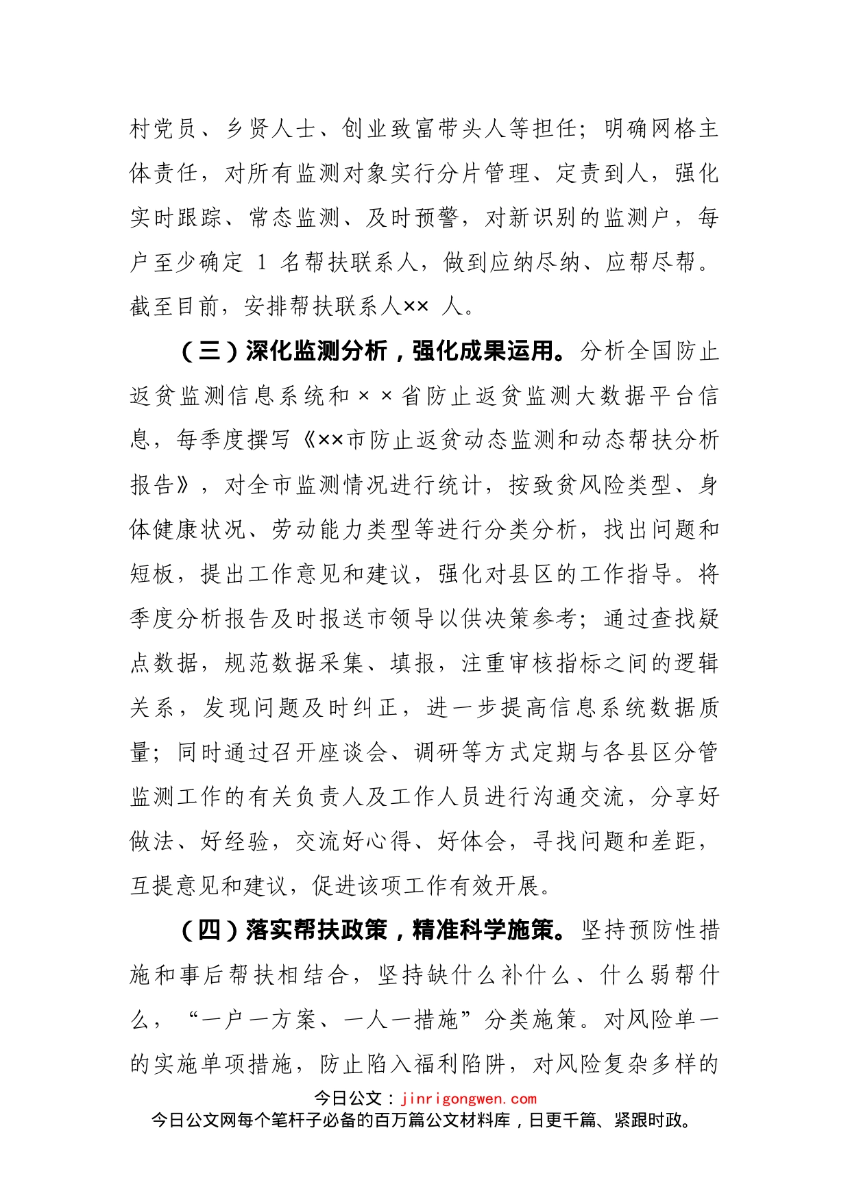 在防止返贫致贫工作座谈会上的发言_第2页