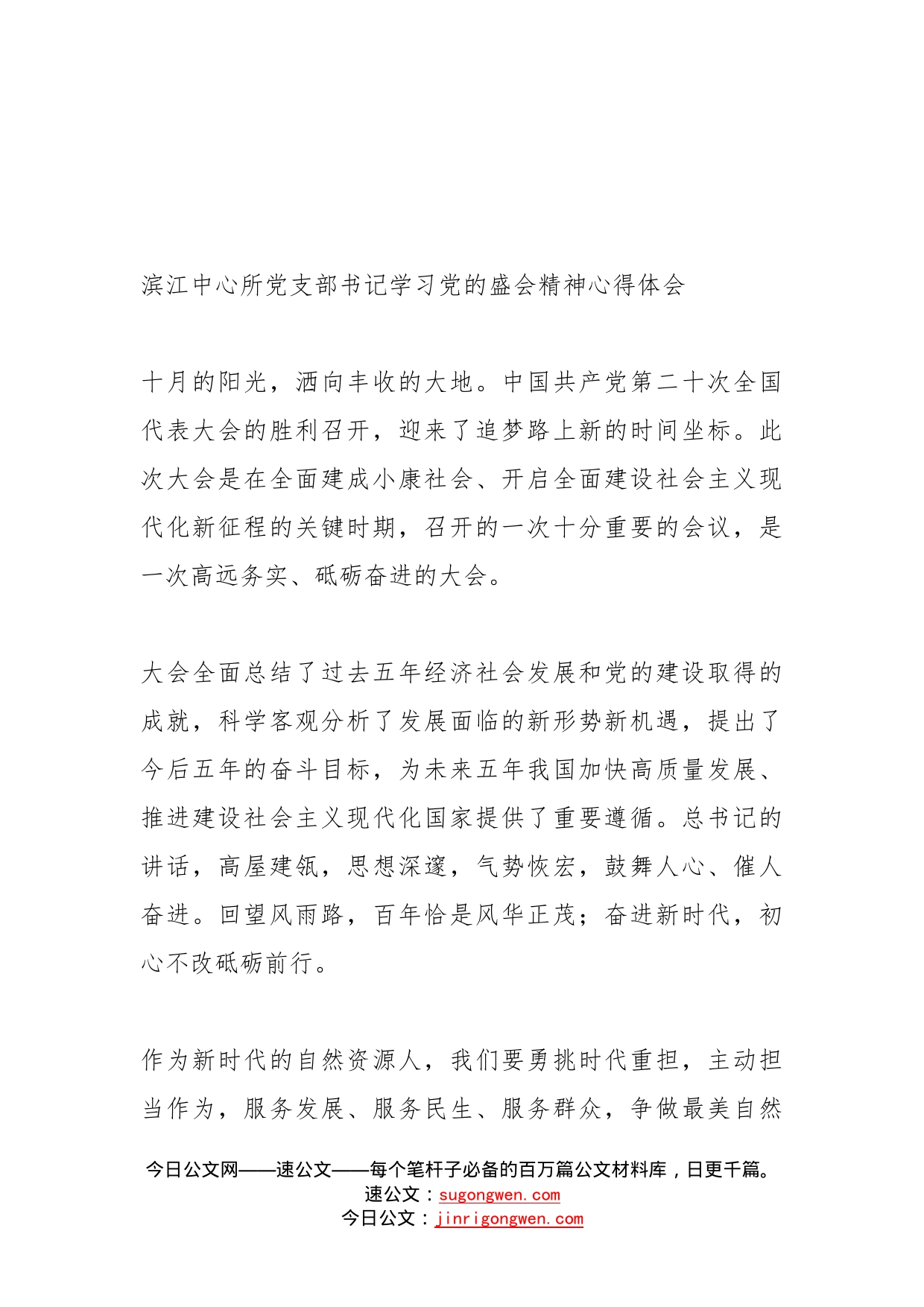 自然资源局学习二十大精神心得体会汇编（6篇）_第2页