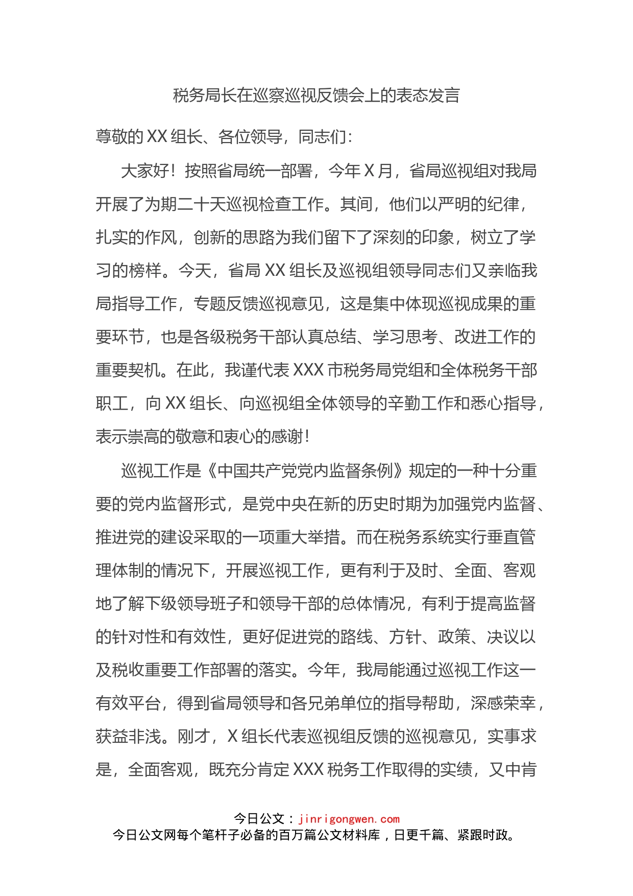 税务局长在巡察巡视反馈会上的表态发言_第2页