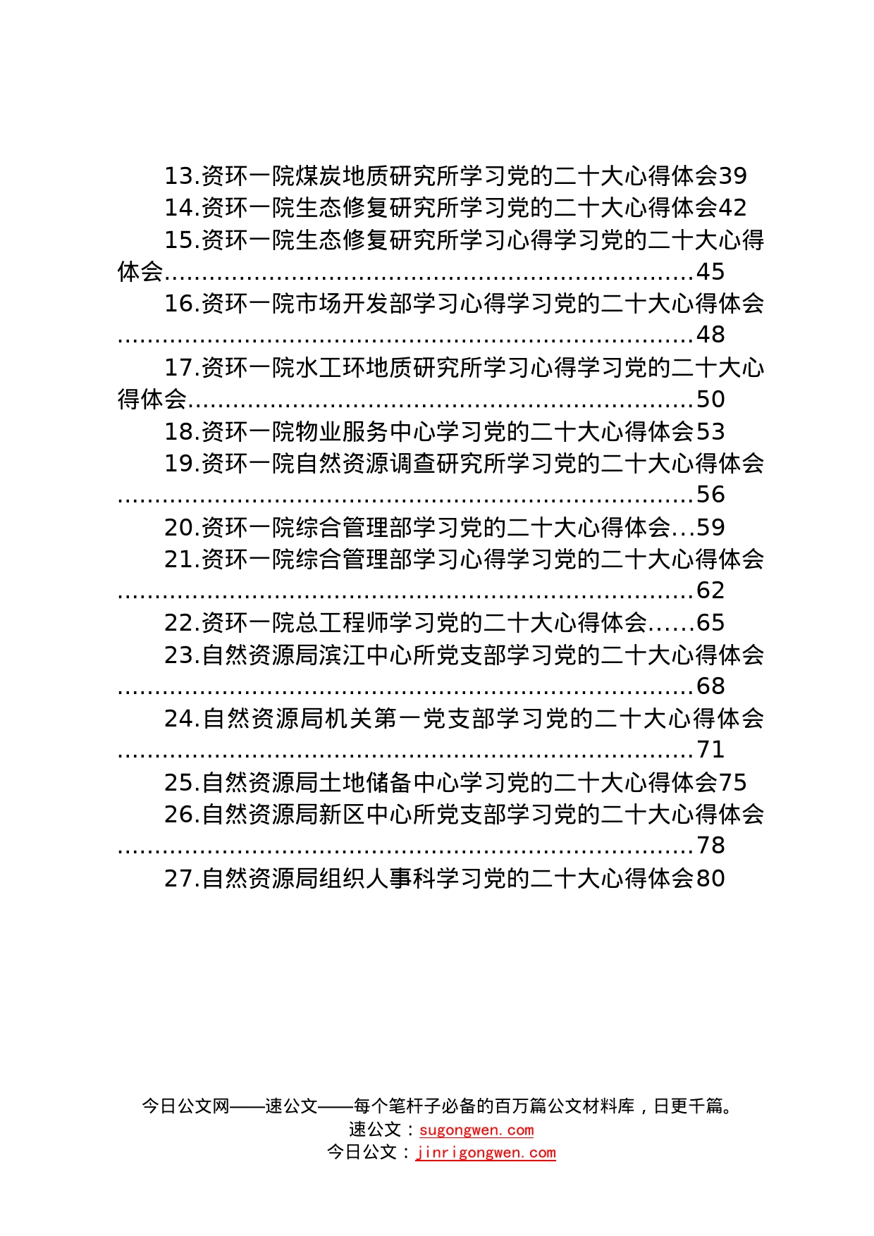 自然资源局学习党的二十大心得体会汇编27篇1_第2页