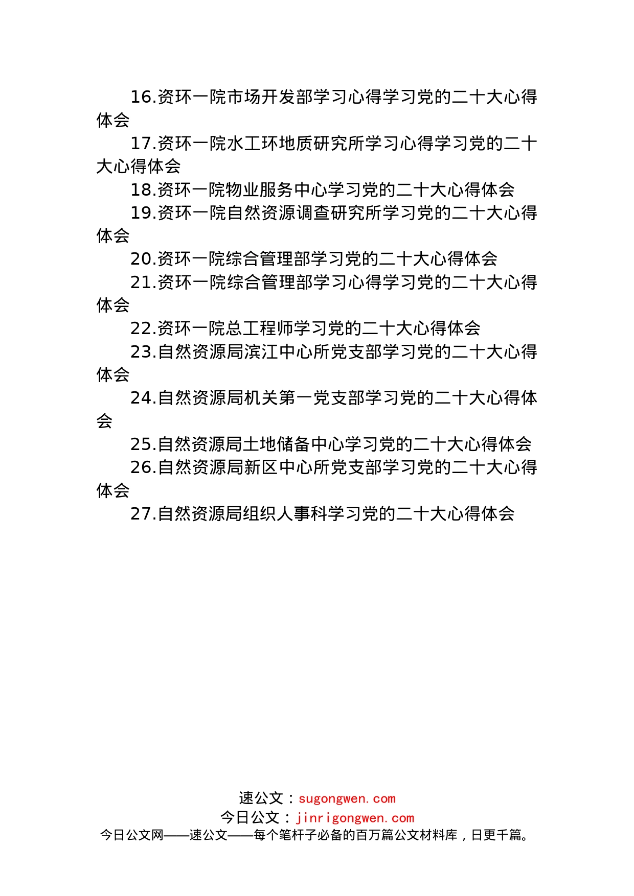 自然资源局学习党的二十大心得体会汇编（27篇）_第2页