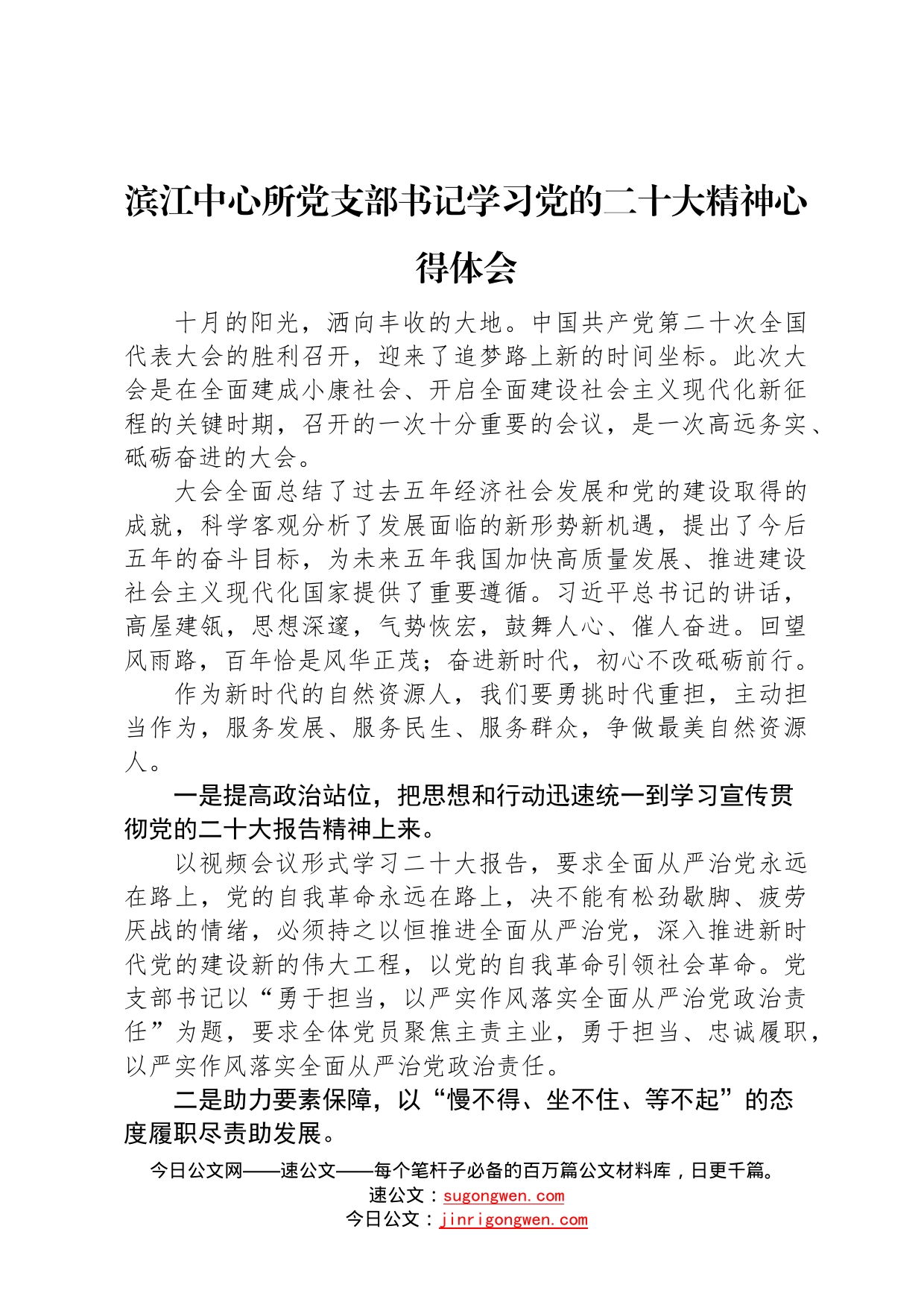 自然资源局学习党的二十大精神心得体会汇编6篇6686_第2页