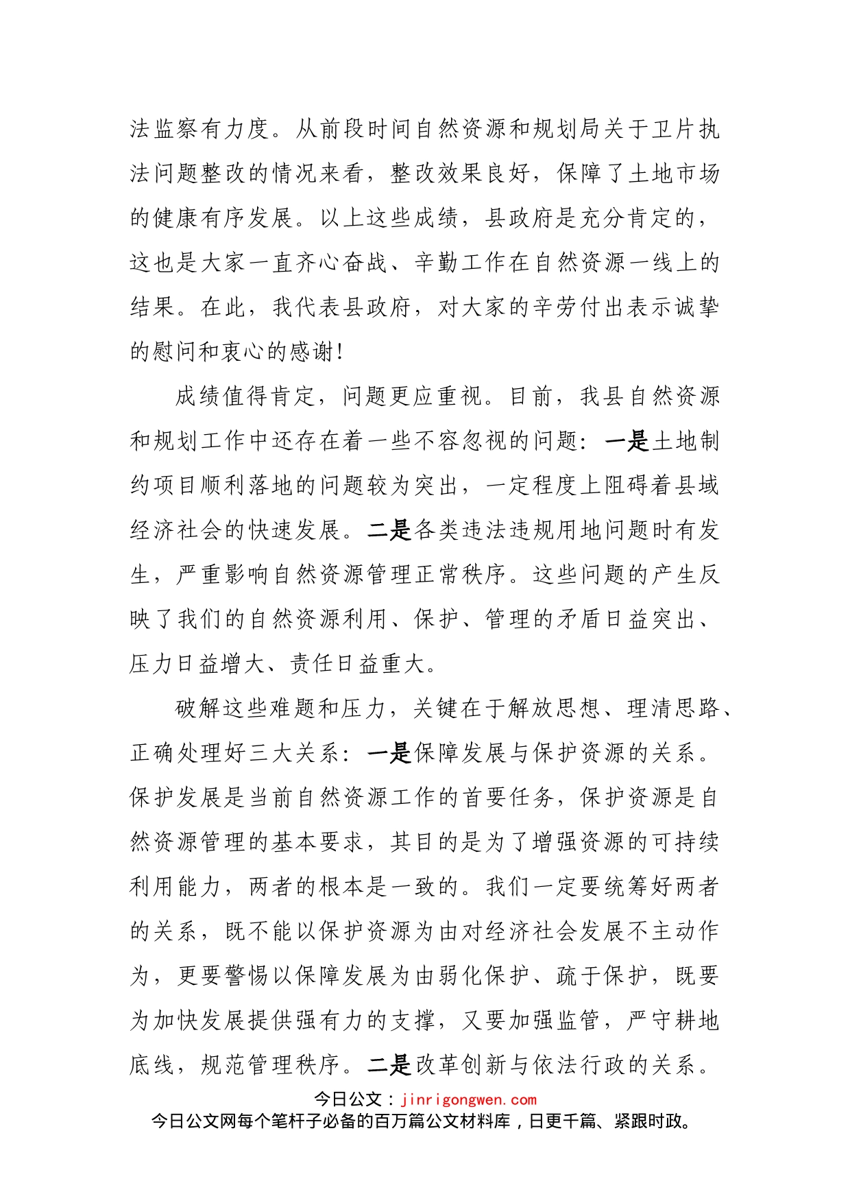 自然资源管理工作调度会议强调讲话_第2页