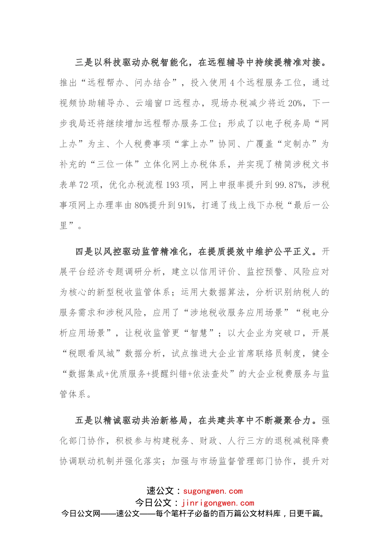 税务改革工作汇报_第2页