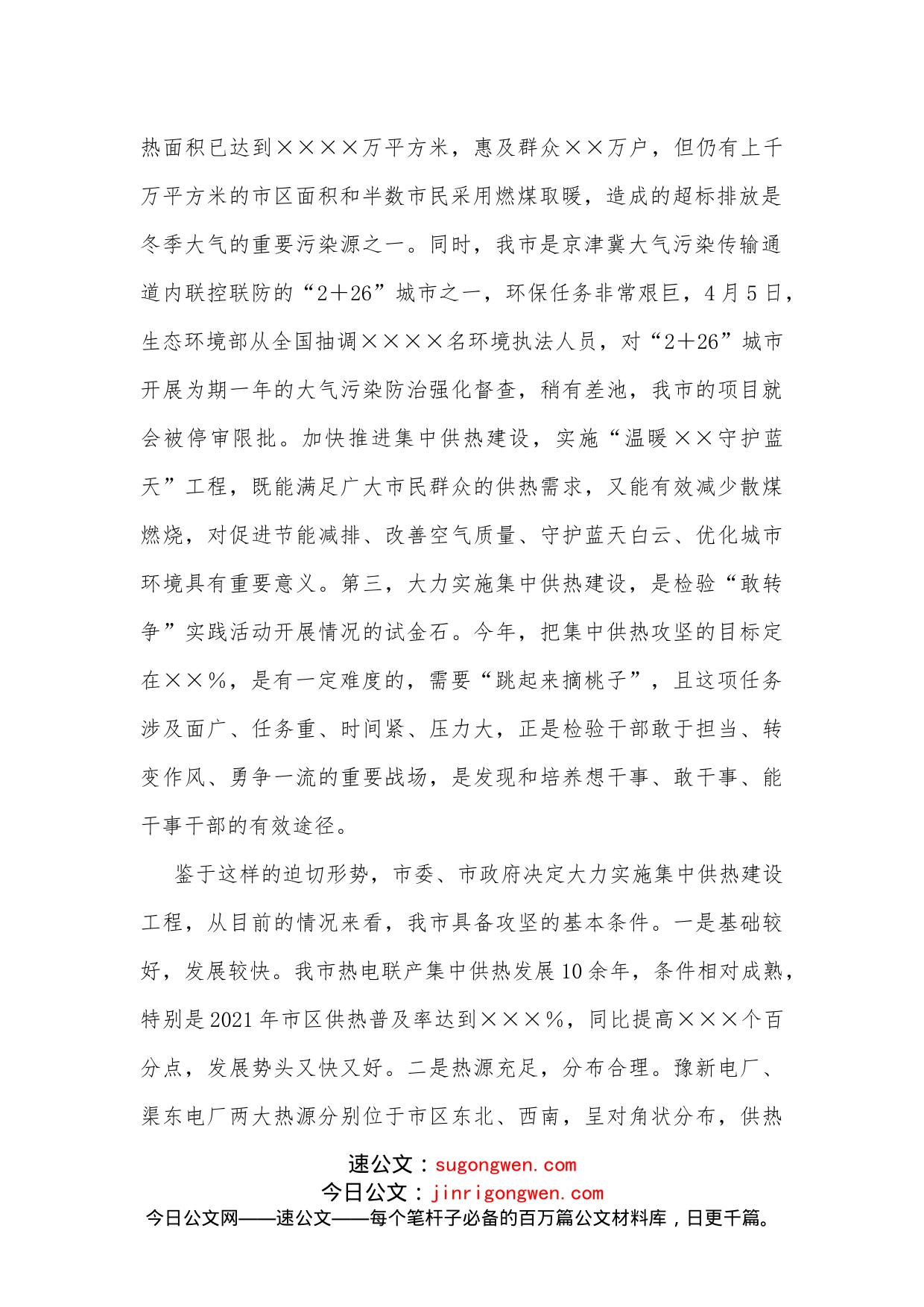 在集中供热建设工程动员部署会议上的讲话_第2页